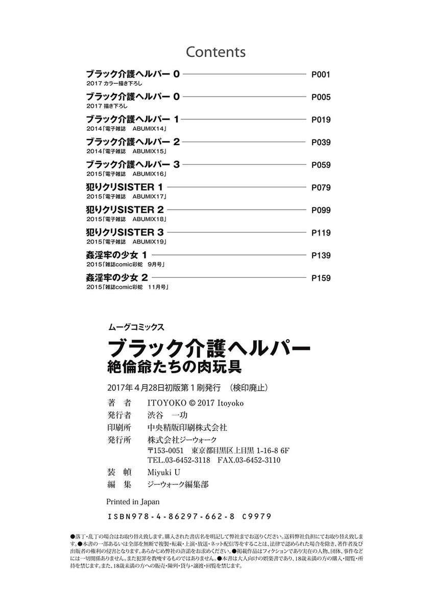 [ITOYOKO] Black Kaigo Helper Zetsurin Ou-tachi no Nikugangu [Digital] [ITOYOKO] ブラック介護ヘルパー 絶倫爺たちの肉玩具 [DL版]