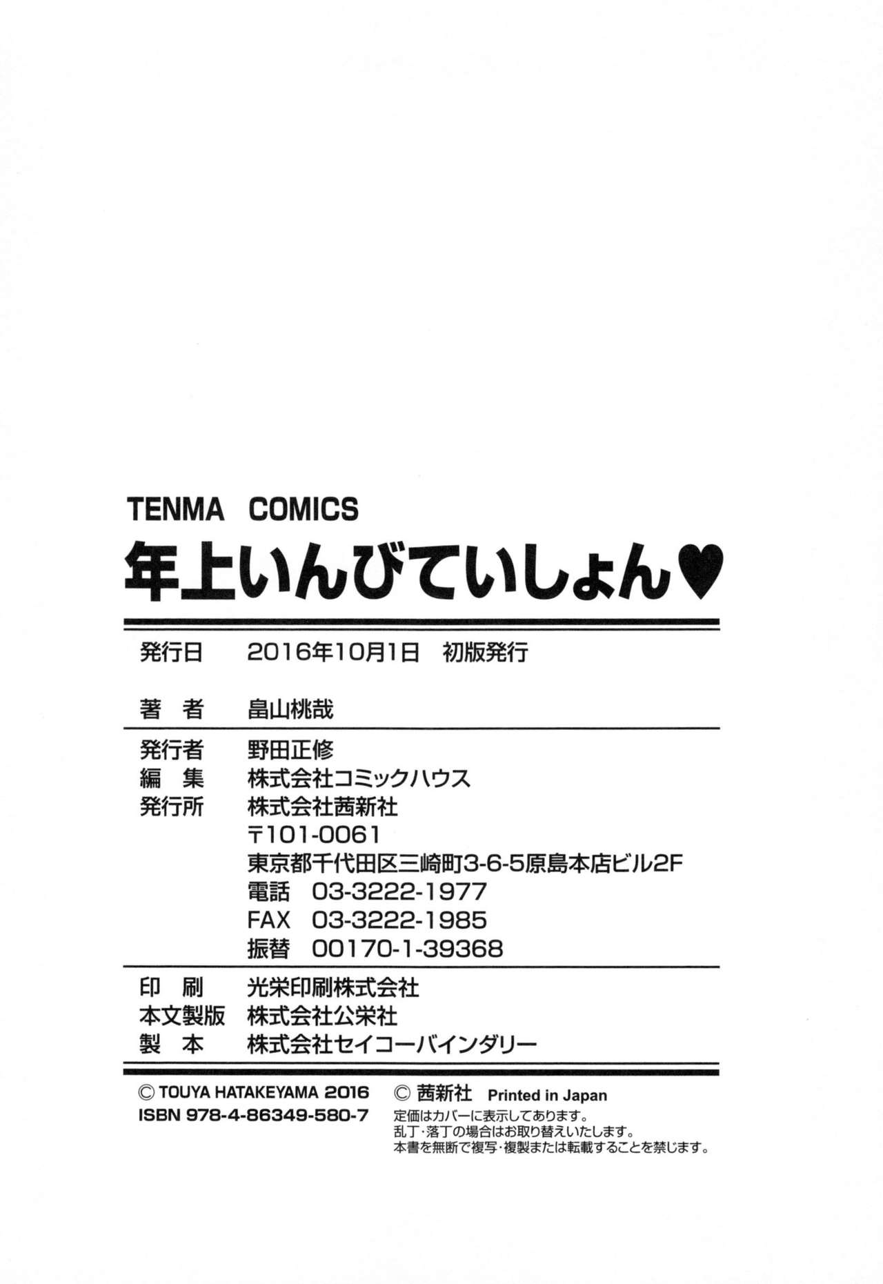 [Hatakeyama Tohya] Toshiue Invitation | 年上美淫女的邀請函 [Chinese] [畠山桃哉] 年上いんびていしょん♥ [中国翻訳]