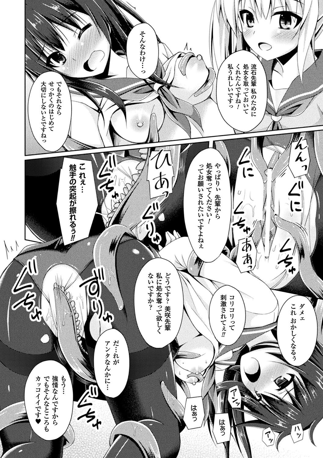 [Anthology] 2D Comic Magazine Shokushu Les Vol. 1 [Digital] [アンソロジー] 二次元コミックマガジン 触手レズ Vol.1 [DL版]