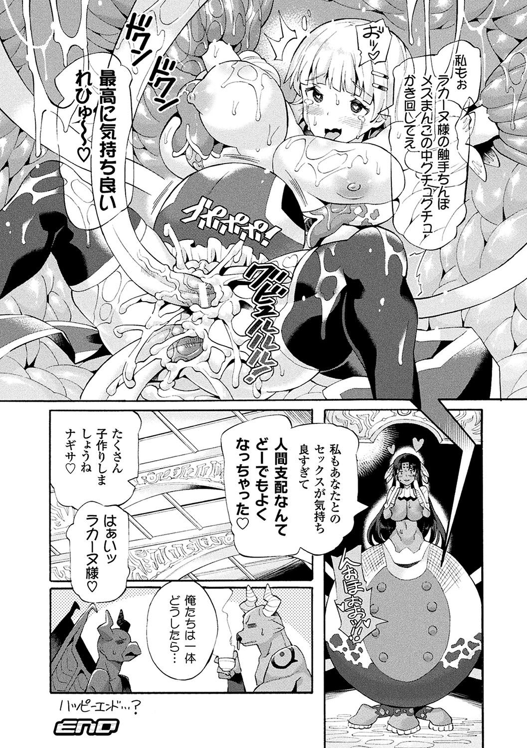 [Anthology] 2D Comic Magazine Mahou Shoujo Naedokoka Keikaku Vol. 1 [Digital] [アンソロジー] 二次元コミックマガジン 魔法少女苗床化計画 Vol.1 [DL版]