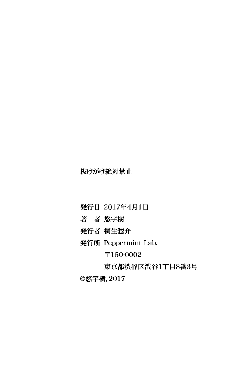 [Yuuki] Nukegake Zettai Kinshi ~Joshi wa Minna Nikushokukei!~ [Digital] [悠宇樹] 抜けがけ絶対禁止♥ ～女子はみんな肉食系！～ [DL版]