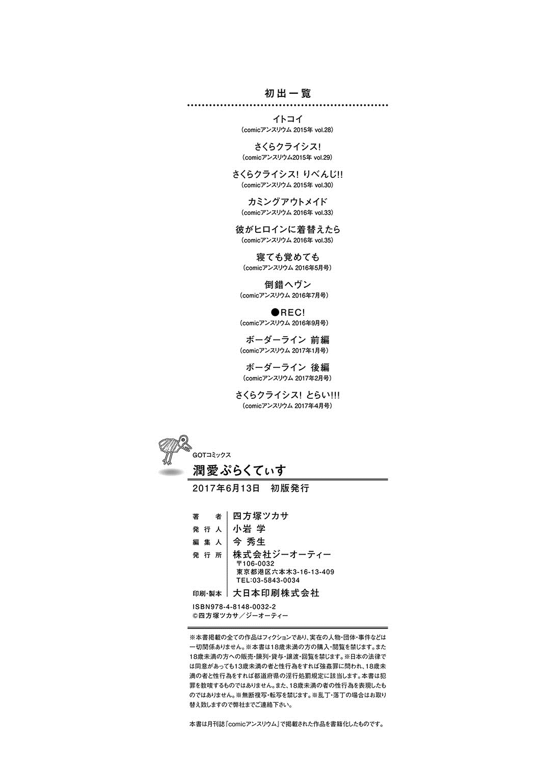[Yomotsuka Tsukasa] Junai Practice - The Practice Of Charming Love [Digital] [四方塚ツカサ] 潤愛ぷらくてぃす [DL版]