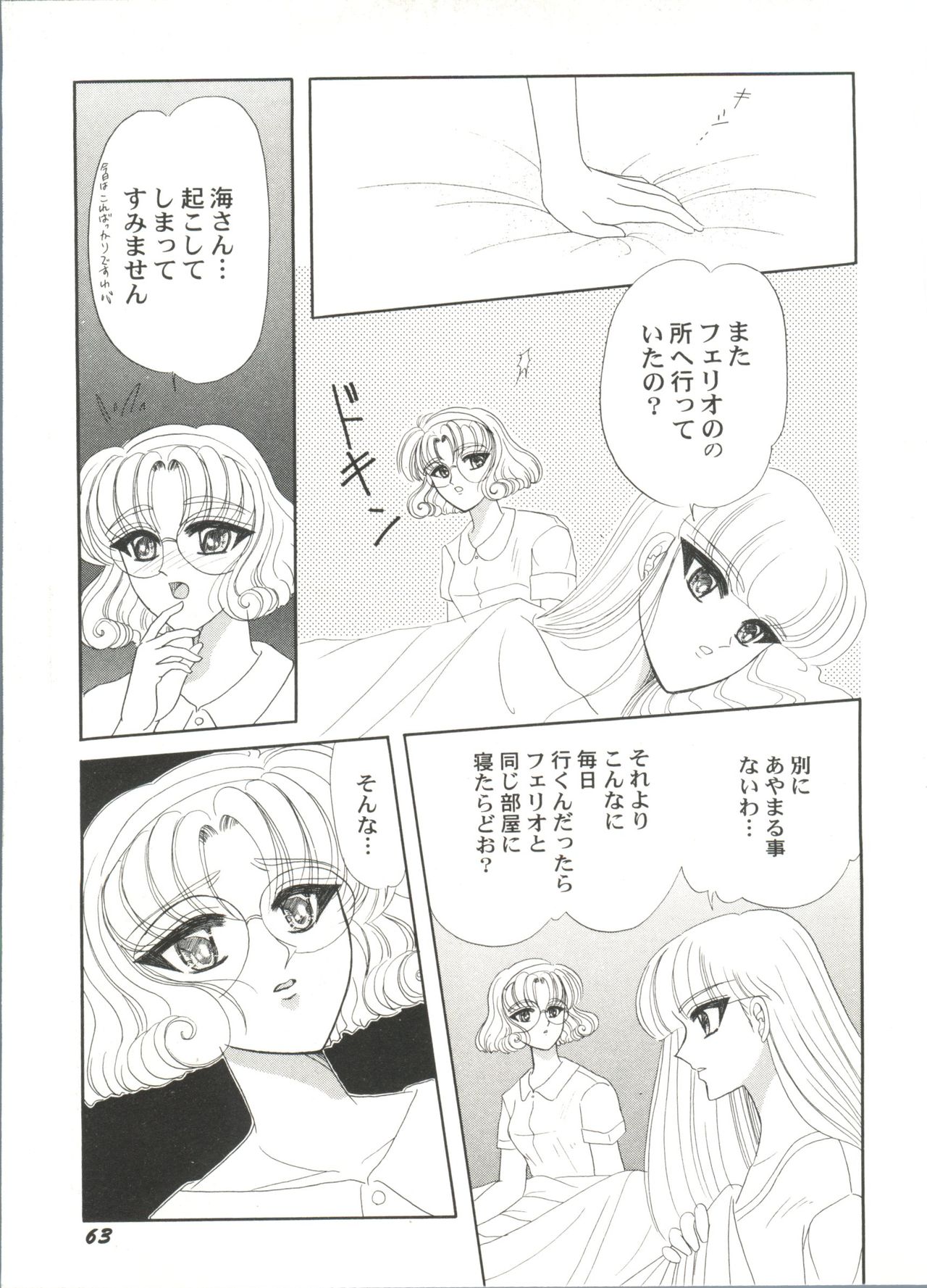 [Anthology] Bishoujo Doujin Peach Club - Pretty Gal's Fanzine Peach Club 4 (Various) [アンソロジー] 美少女同人ピーチ倶楽部4 (よろず)