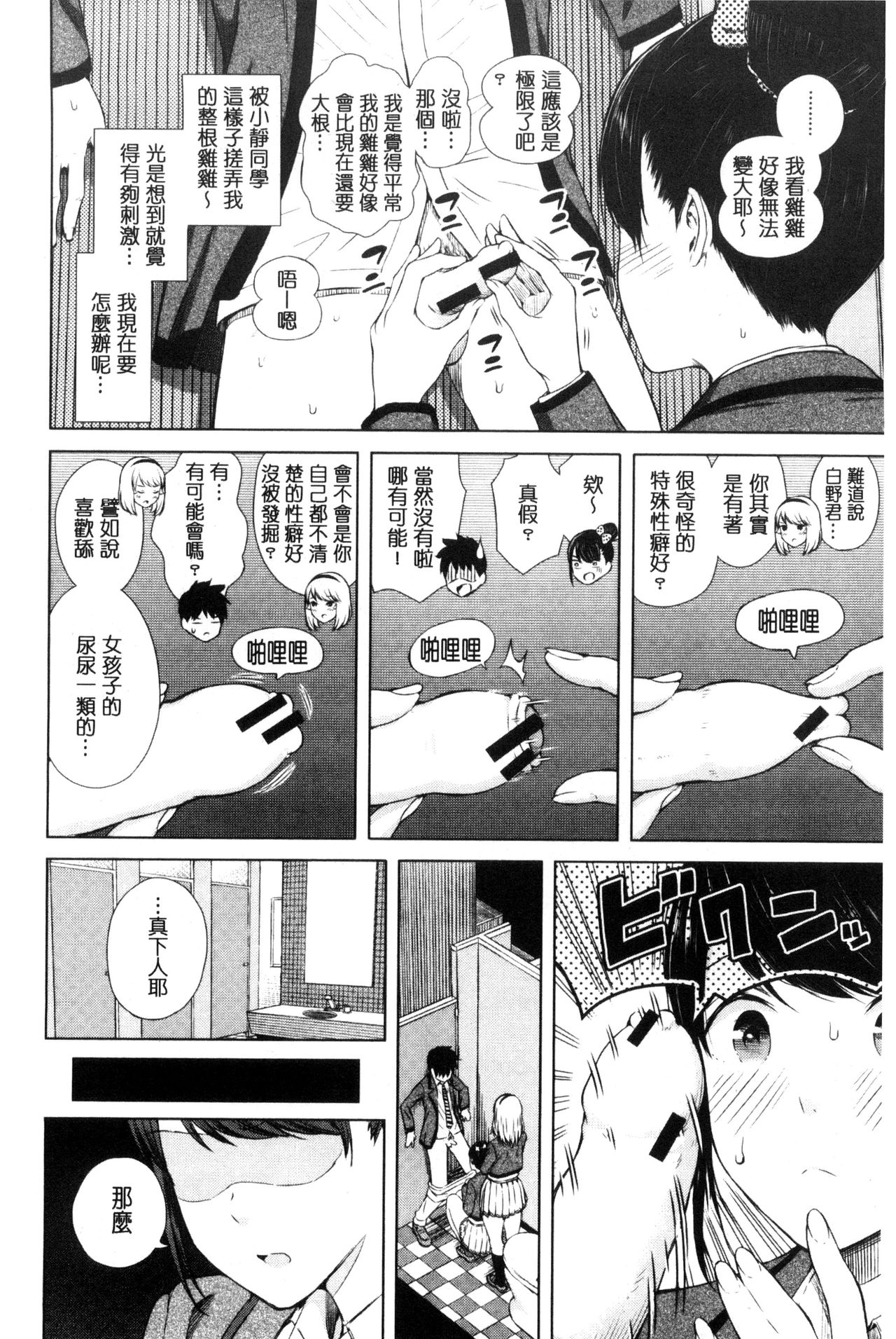 [Shioroku] Hajirai no Puffy Nipple - Big Puffy Nipples College Teen | 含羞的粉嫩勃起小奶頭 [Chinese] [シオロク] 含羞のパフィーニップル [中国翻訳]