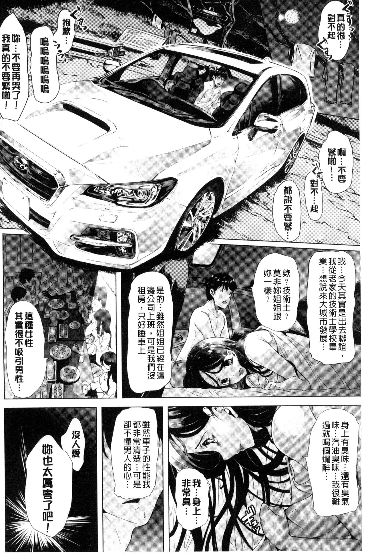 [Yabitsu Hiro] Car Life Car Sex | 車上性生活 車內翻雲覆雨 [Chinese] [弥美津ヒロ] カーライフ♥カーセックス [中国翻訳]