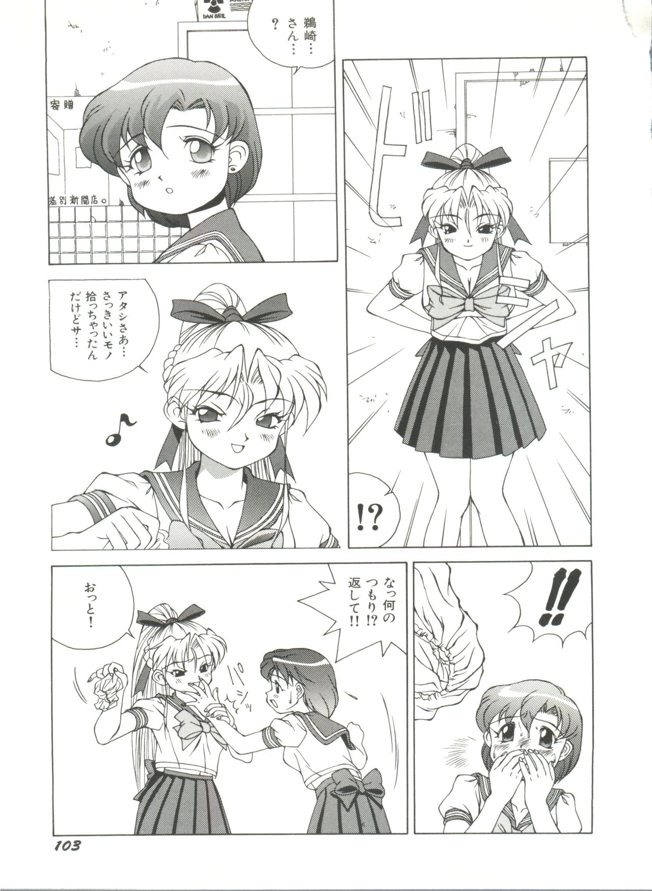 [Anthology] Bishoujo Doujinshi Anthology 10 - Moon Paradise 6 Tsuki no Rakuen (Bishoujo Senshi Sailor Moon) [アンソロジー] 美少女同人誌アンソロジー10 (美少女戦士セーラームーン)