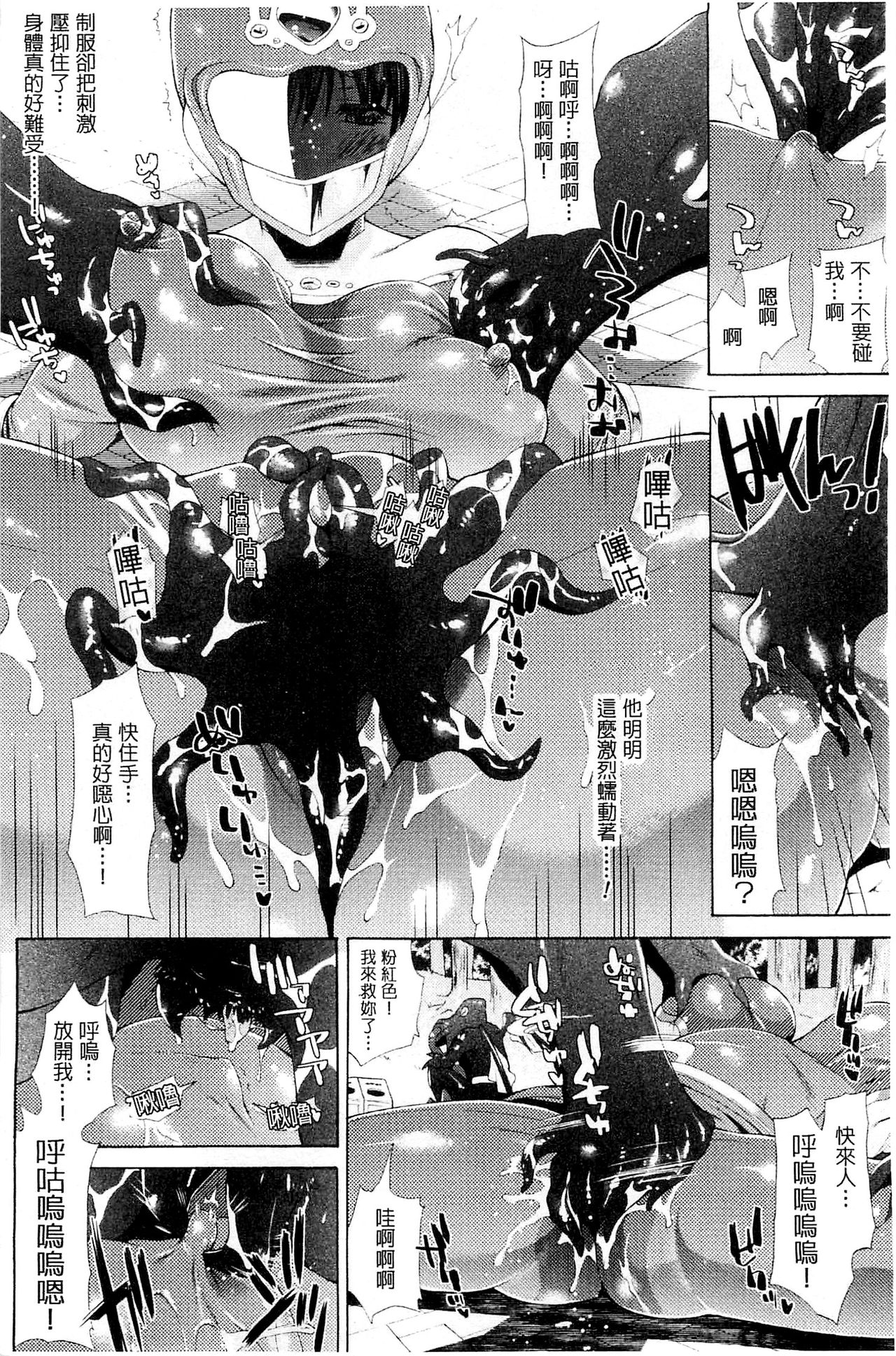 [Karasuma Nishiki] Shinen Sentai Cthulunger [Chinese] [からすま弐式] 深淵戦隊クトゥルンジャー [中国翻訳]