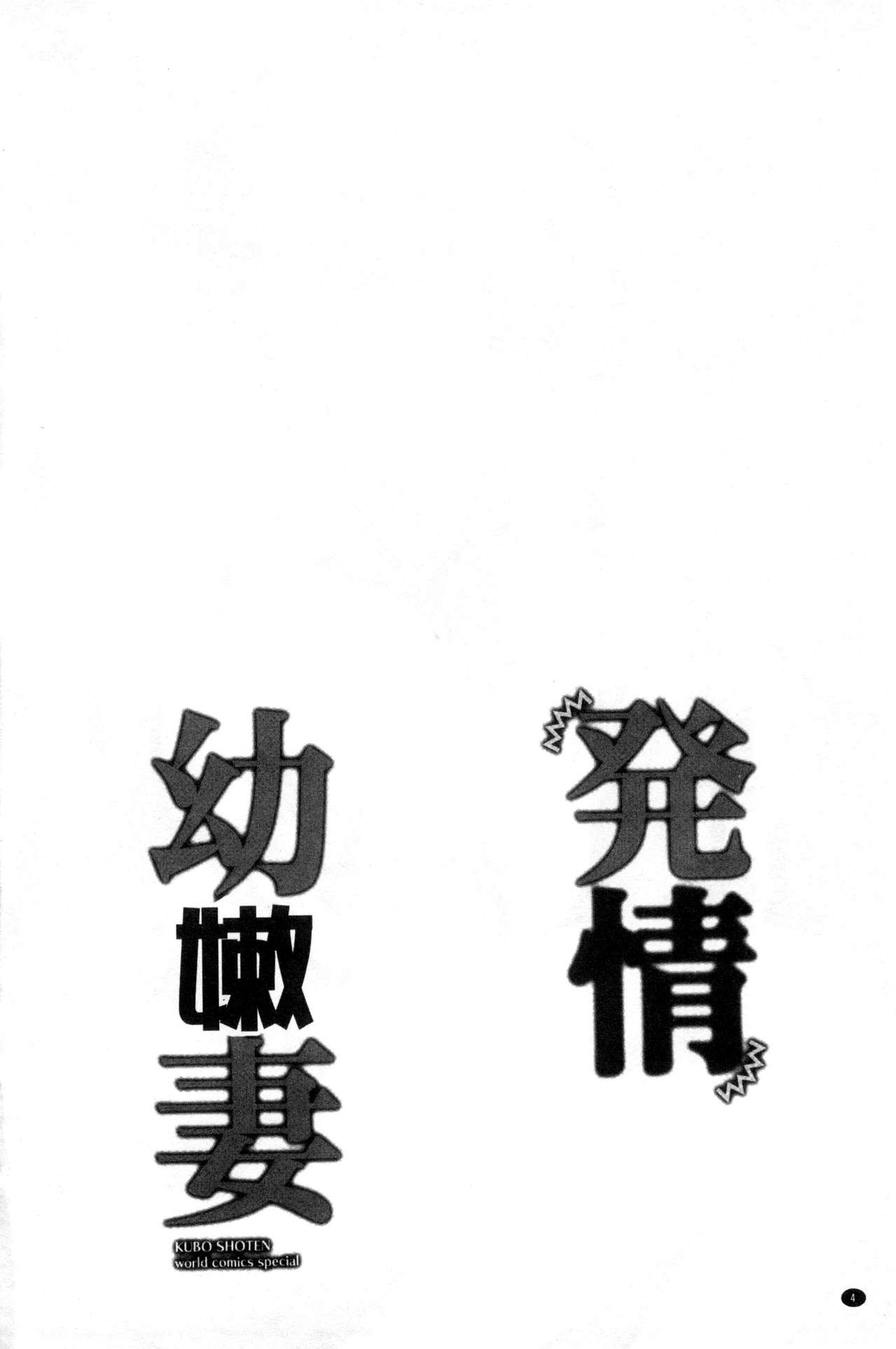[Ringo Sui] Hatsujou Osanazuma | 發情幼齒妻 [Chinese] [りんご水] 発情幼な妻 [中国翻訳]