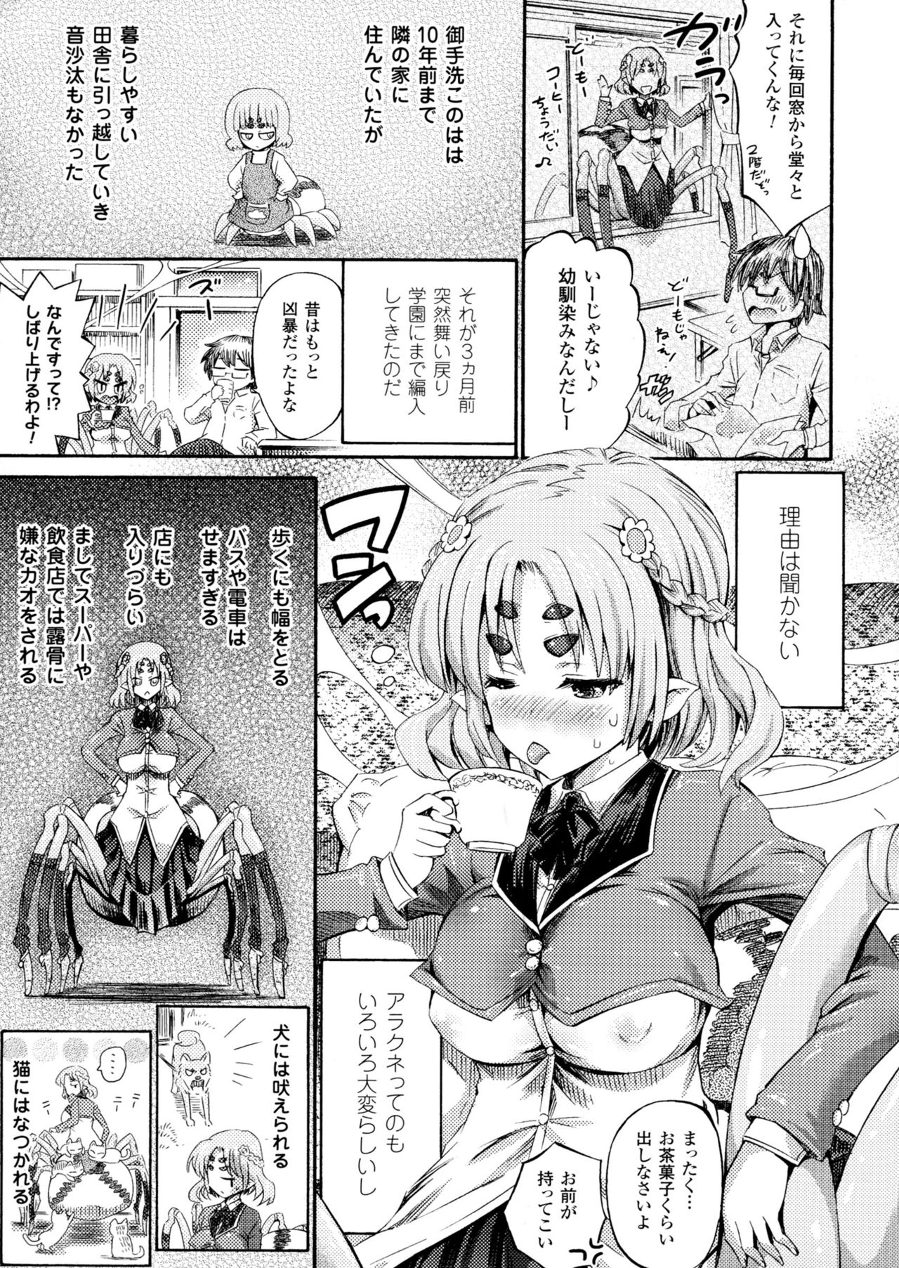 [Anthology] Bessatsu Comic Unreal Monster Musume Paradise 4 [アンソロジー] 別冊コミックアンリアル モンスター娘パラダイス4