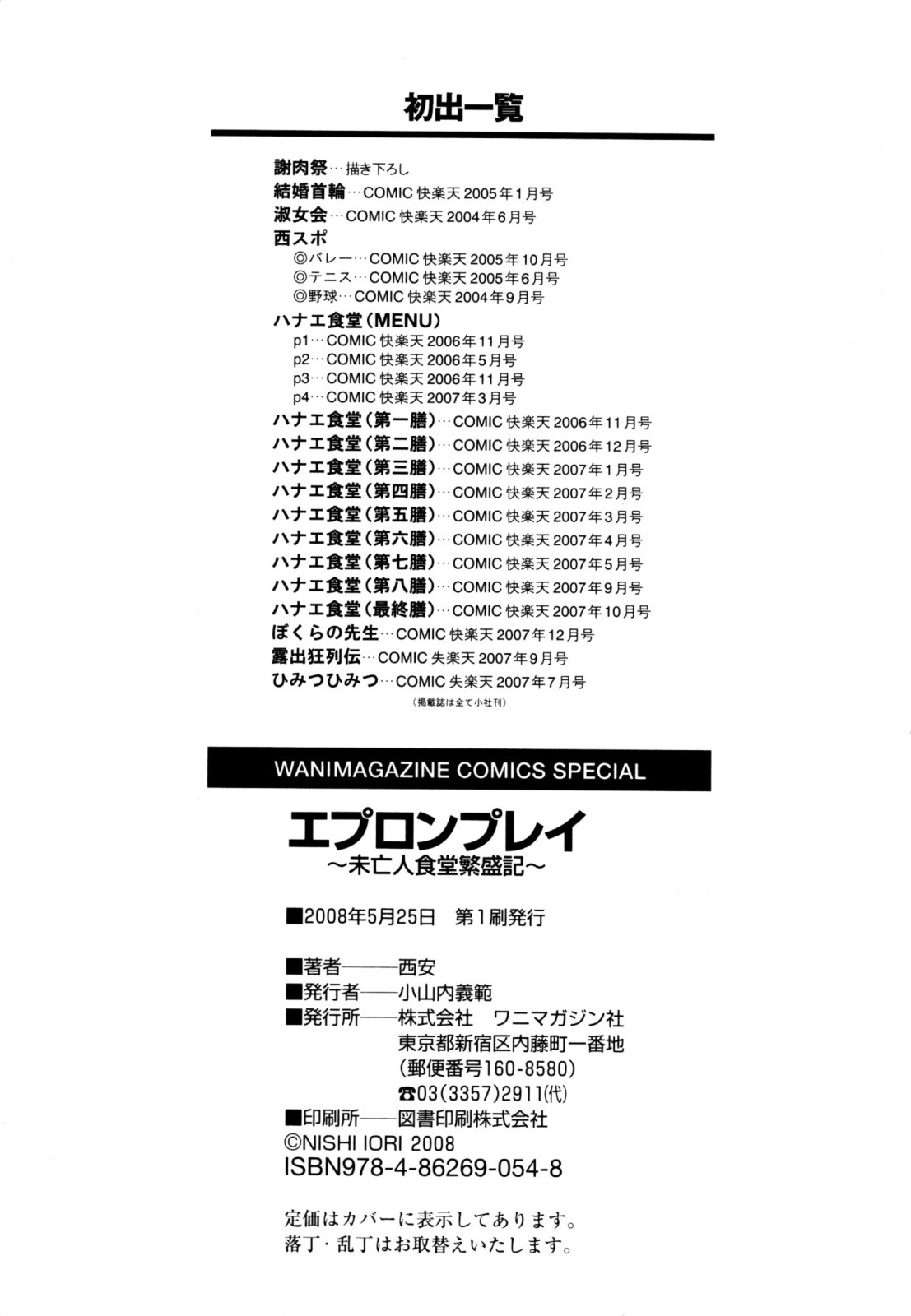 [Nishi Iori] Apron Play ~Miboujin Shokudou Hanjouki~ [Chinese] [Incomplete] [西安] エプロンプレイ ～未亡人食堂繁盛記～ [中国翻訳] [ページ欠落]