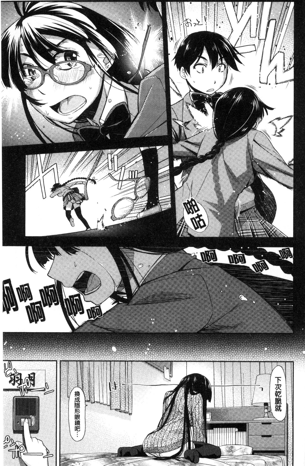 [Satsuki Mikazu] Kimi no Megane wa 1-man Volt! [Chinese] [皐月みかず] 君の眼鏡は1万ボルト！ [中国翻訳]