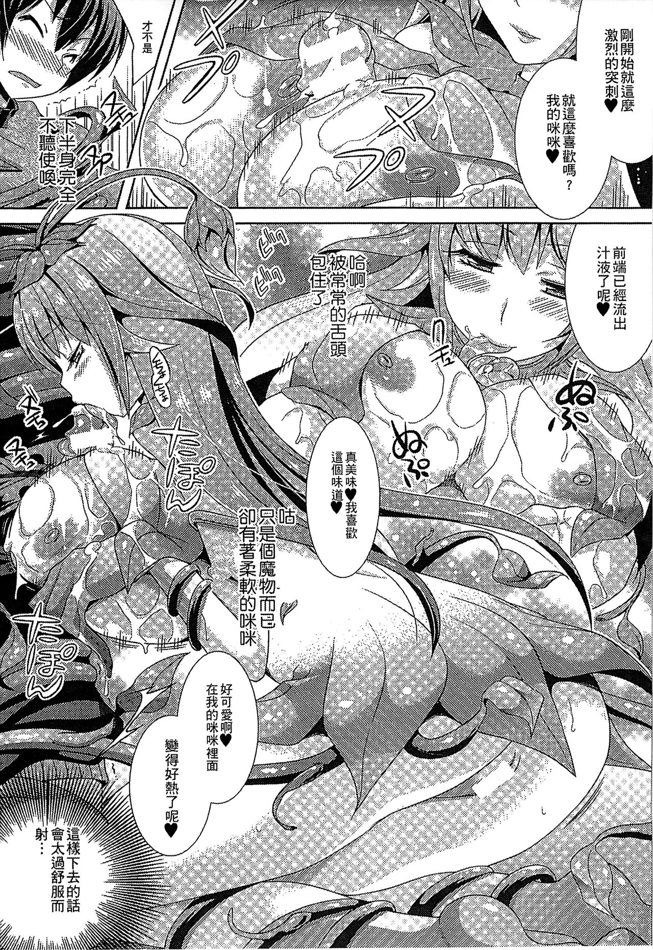 [Anthology] Bessatsu Comic Unreal Monster Musume Paradise 3 | 魔物娘樂園3 [Chinese] [アンソロジー] 別冊コミックアンリアル モンスター娘パラダイス 3 [中国翻訳]