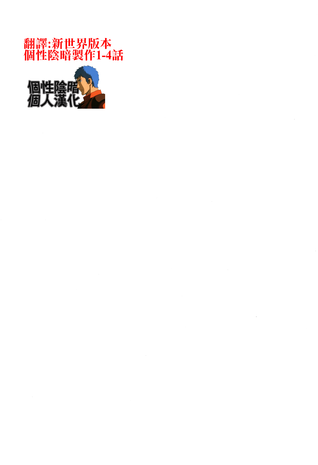 [Tuna Empire] Houkago Dorei Club 2 Jigenme Ch. 1-4 [Chinese][個性陰暗個人漢化] [まぐろ帝國] 放課後奴隷倶楽部 2時限目 第1-4話 [中国翻訳]