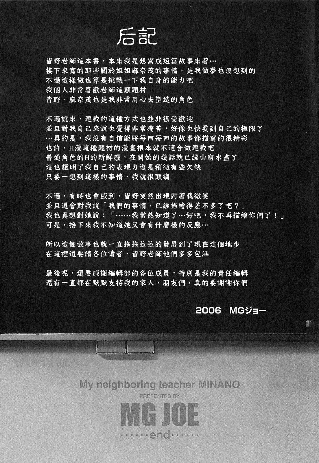 [MG Joe] Tonari no Minano Sensei | 隔壁的皆野老師 [Chinese] [彎刀] [MGジョー] 隣のみなの先生♡ [中国翻訳]