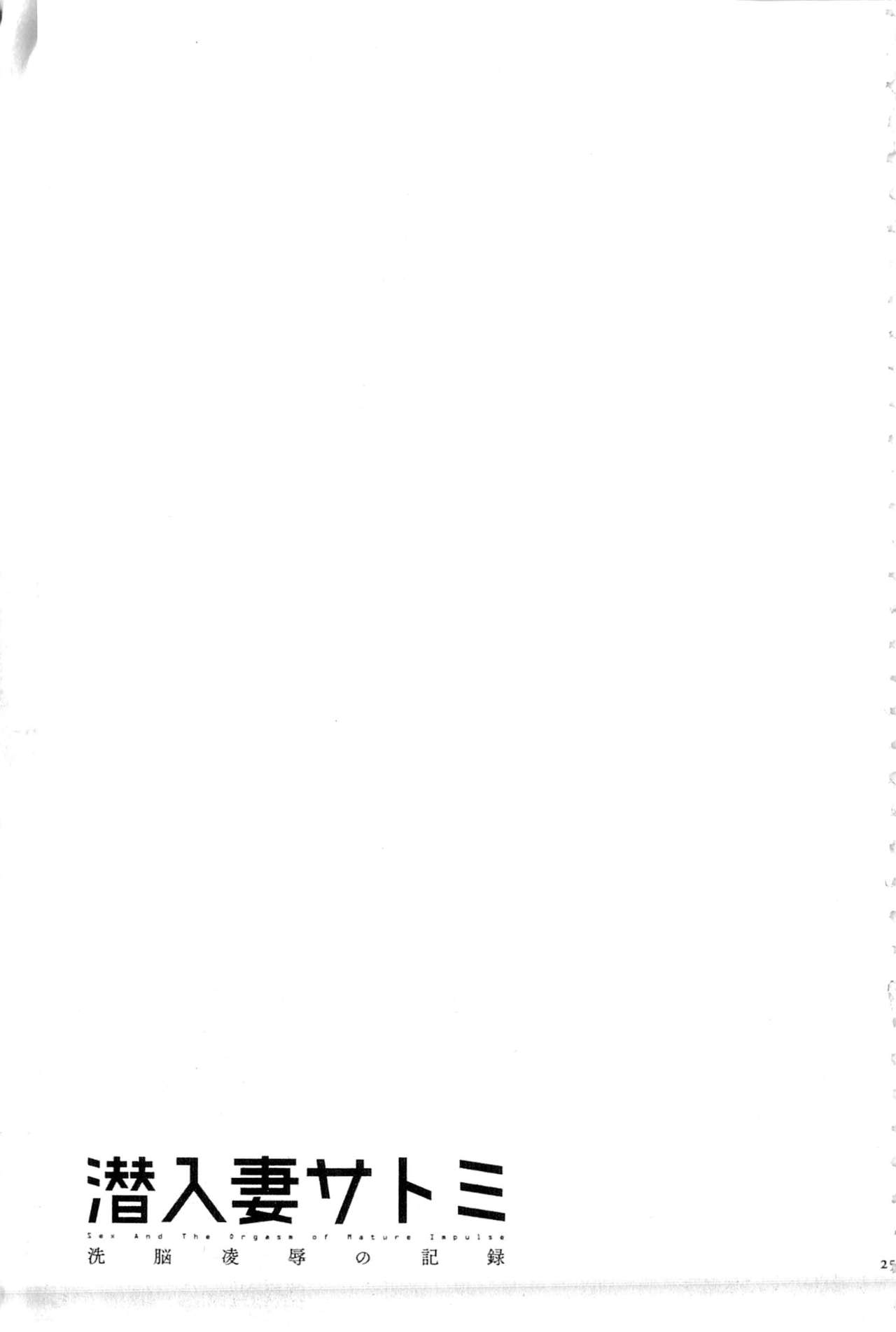 [Hoshino Ryuichi] Sennyu Tsuma Satomi Kiroku | 臥底人妻里美 洗腦凌辱的記錄 下集 [Chinese] [Incomplete] [星野竜一] 潜入妻サトミ 洗脳凌辱の記録 [中国翻訳] [ページ欠落]