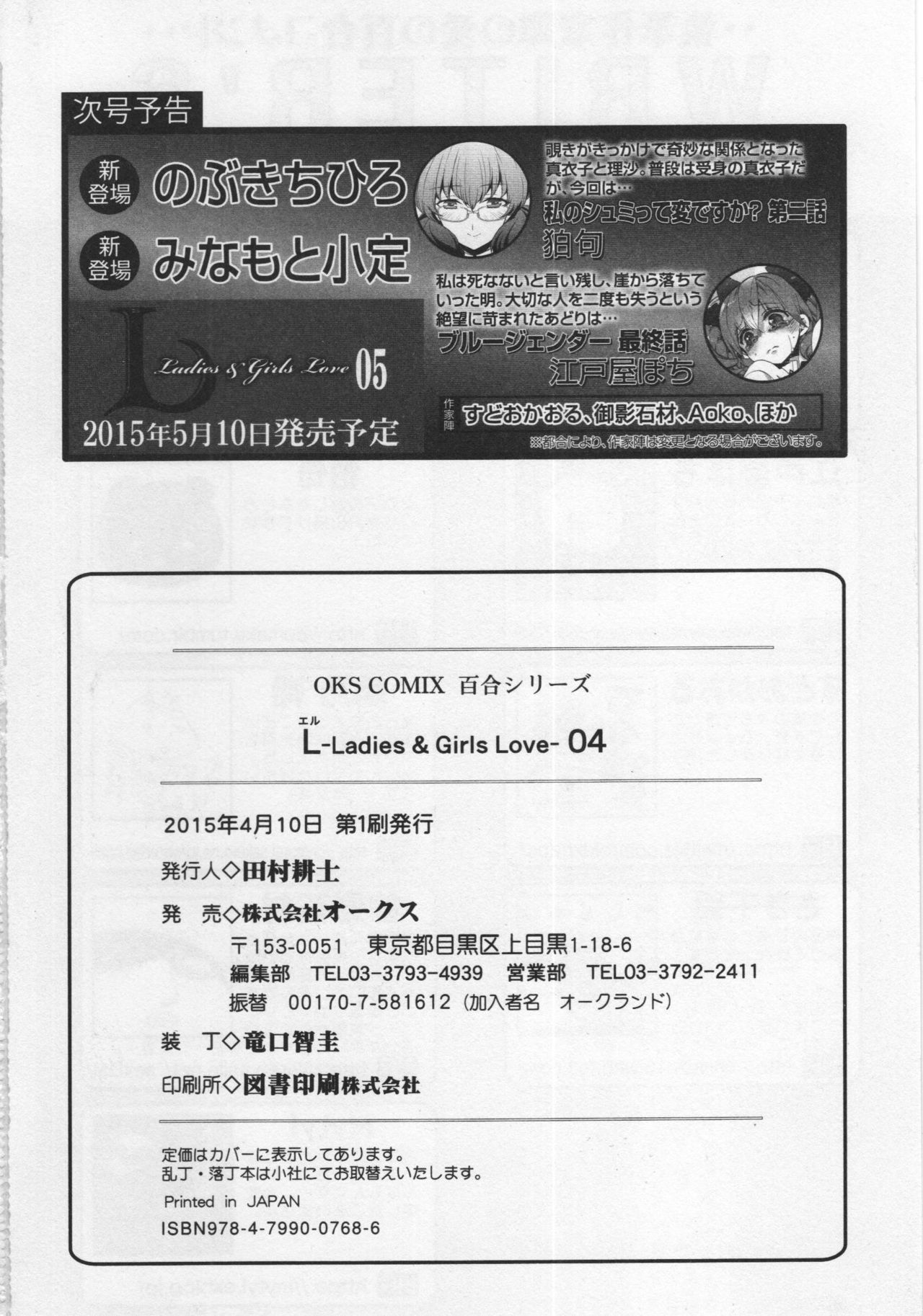 [Anthology] L -Ladies & Girls Love- 04 [アンソロジー] L -Ladies & Girls Love- 04