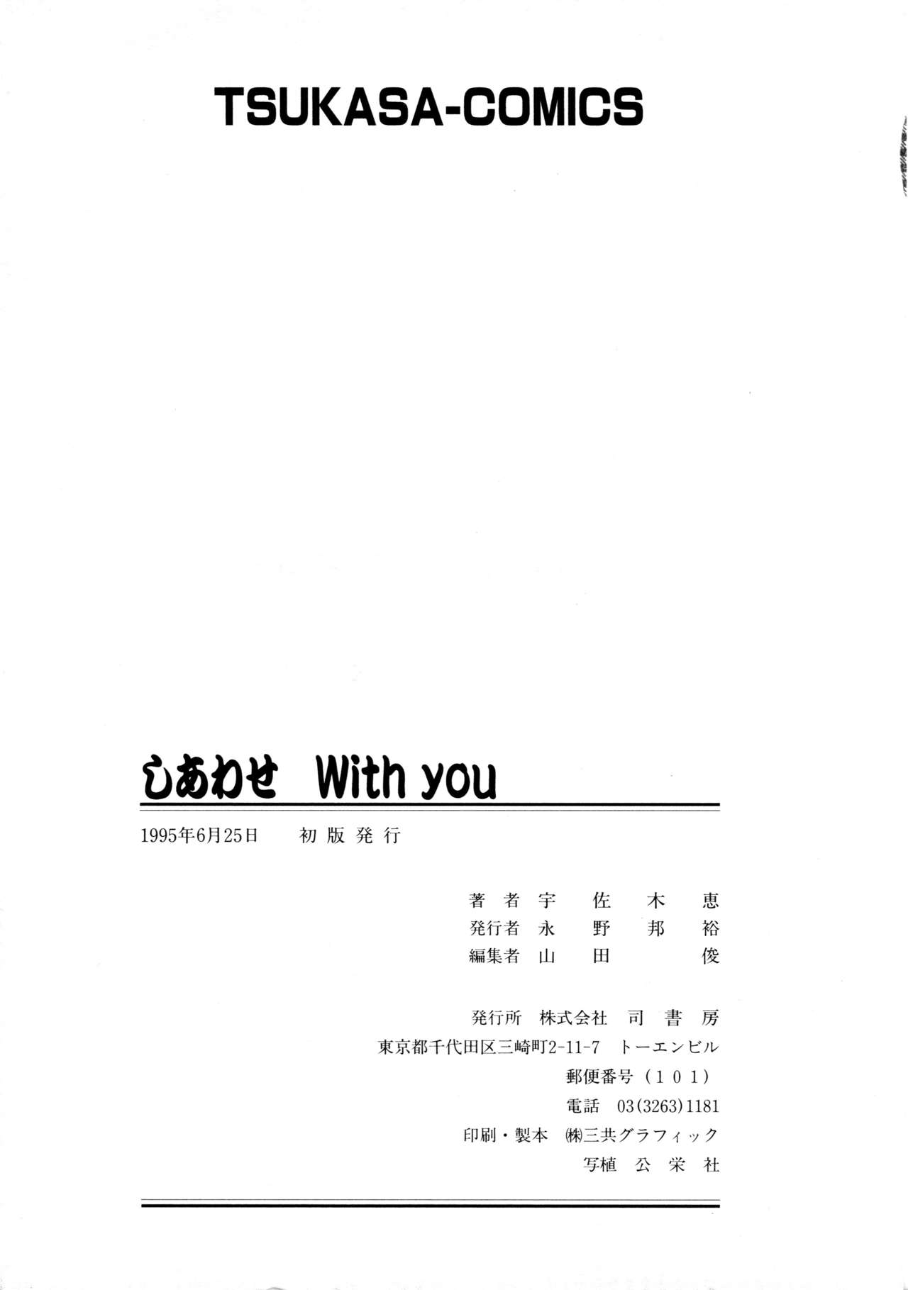 [Usagi Kei] Shiawase With you [宇佐木恵] しあわせWith You