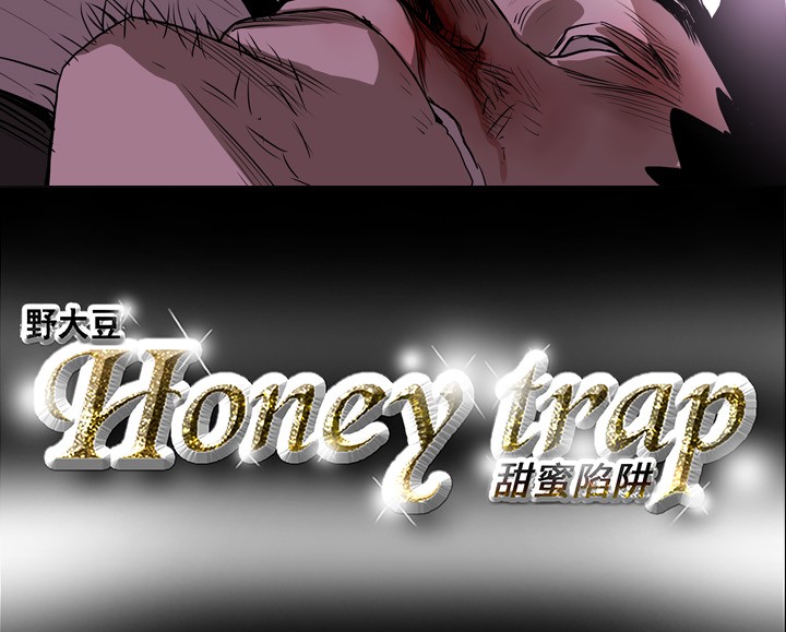 Honey trap 甜蜜陷阱 ch.8~17 (chinese) Honey trap 甜蜜陷阱
