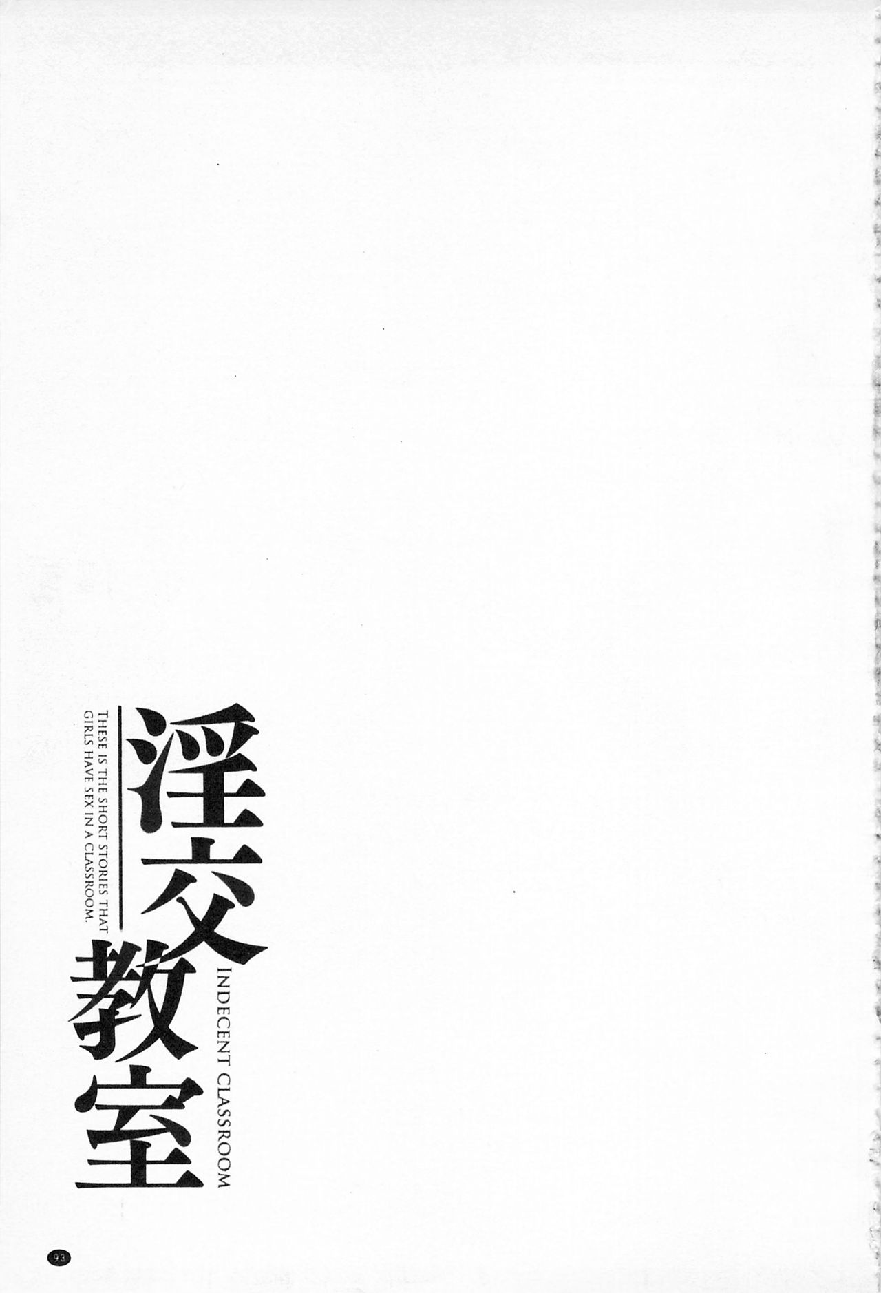 [Ban Kazuyasu] Inkou Kyoushitsu - Indecent Classroom [Chinese] [伴カズヤス] 淫交教室 [中国翻訳]