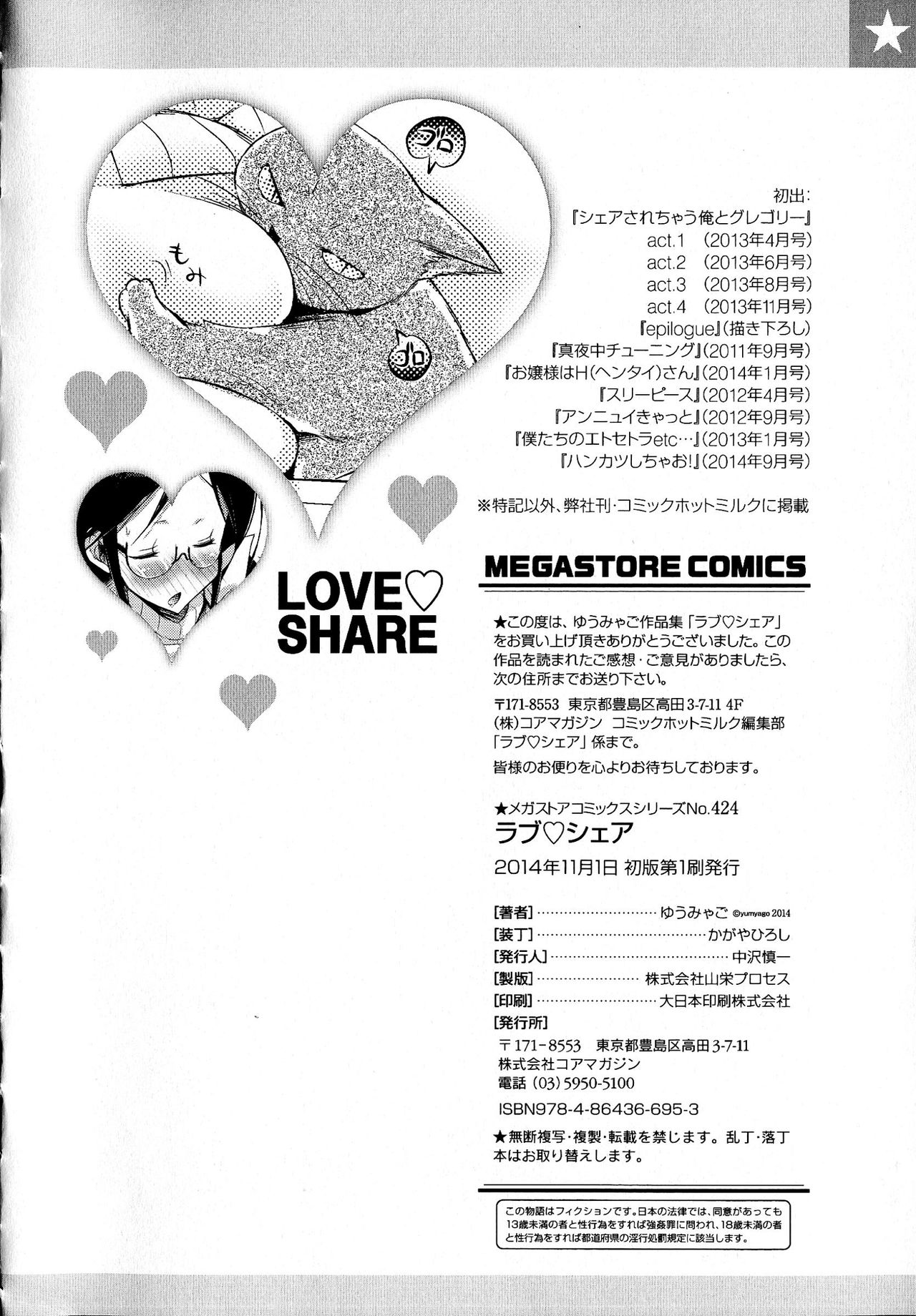 [Yuumyago] Love Share [Chinese] [ゆうみゃご] ラブシェア [中国翻訳]