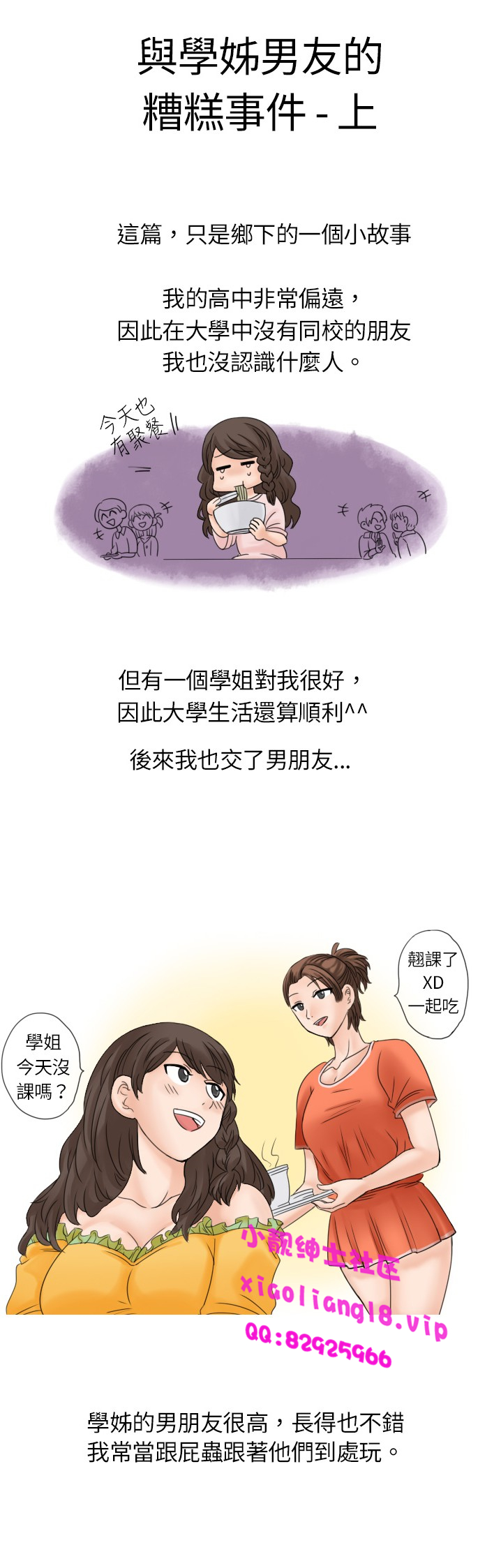 中文韩漫 秘密Story 第一季 Ch.1-15 [Chinese] 