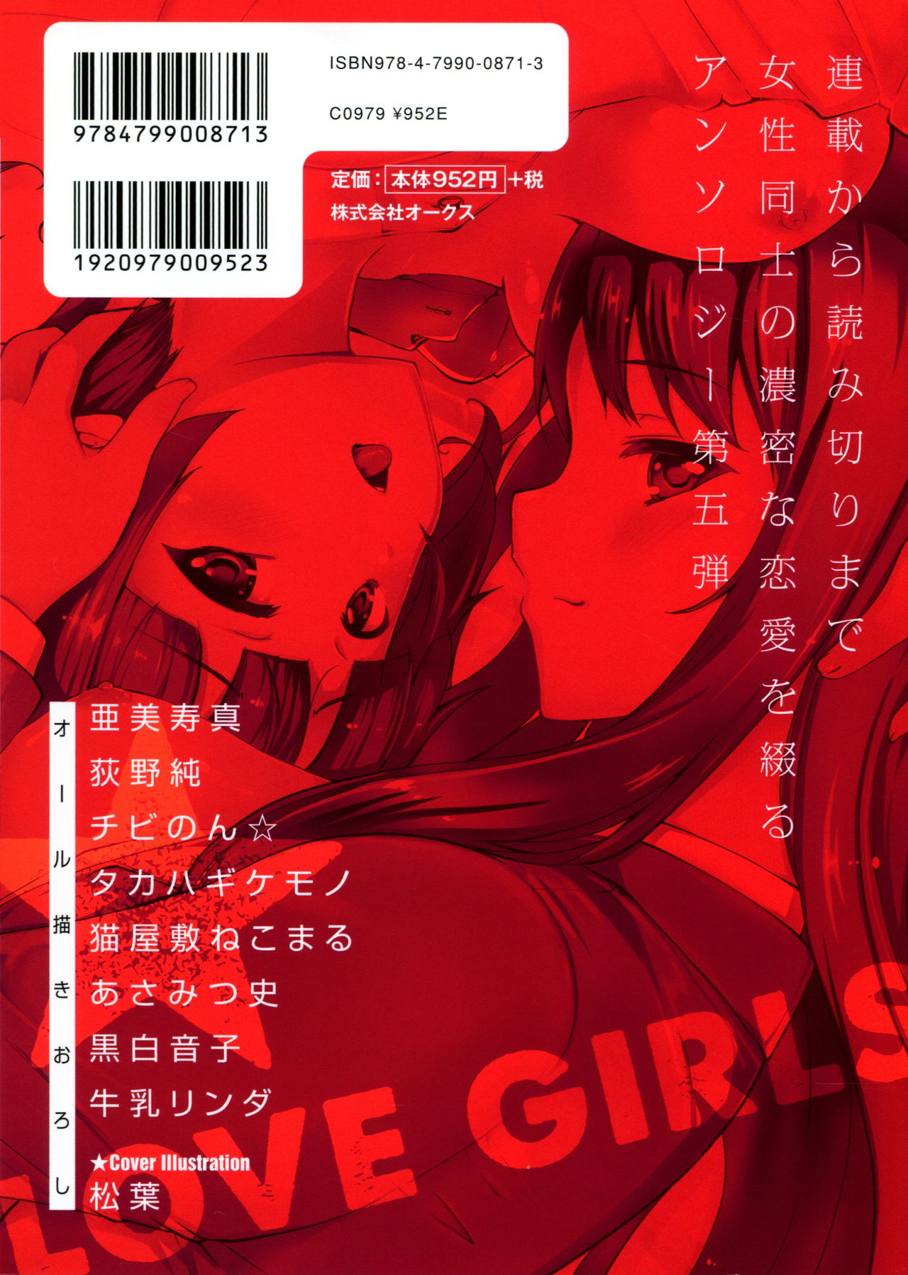 [Anthology] L Girls -Love Girls- 05 [アンソロジー] L ガールズ-Love Girls-05