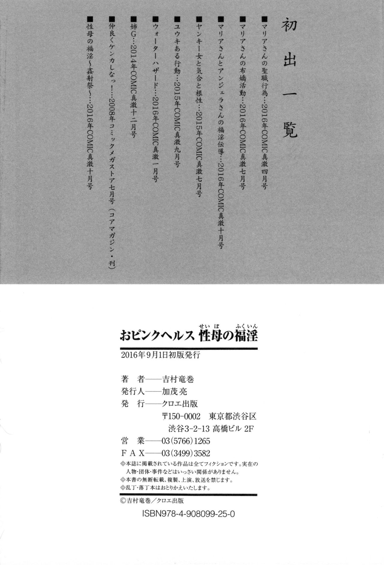 [Yoshimura Tatsumaki] Opink Health Seibo no Fukuin [Chinese] [吉村竜巻] おピンクヘルス 性母の福淫 [中国翻訳]