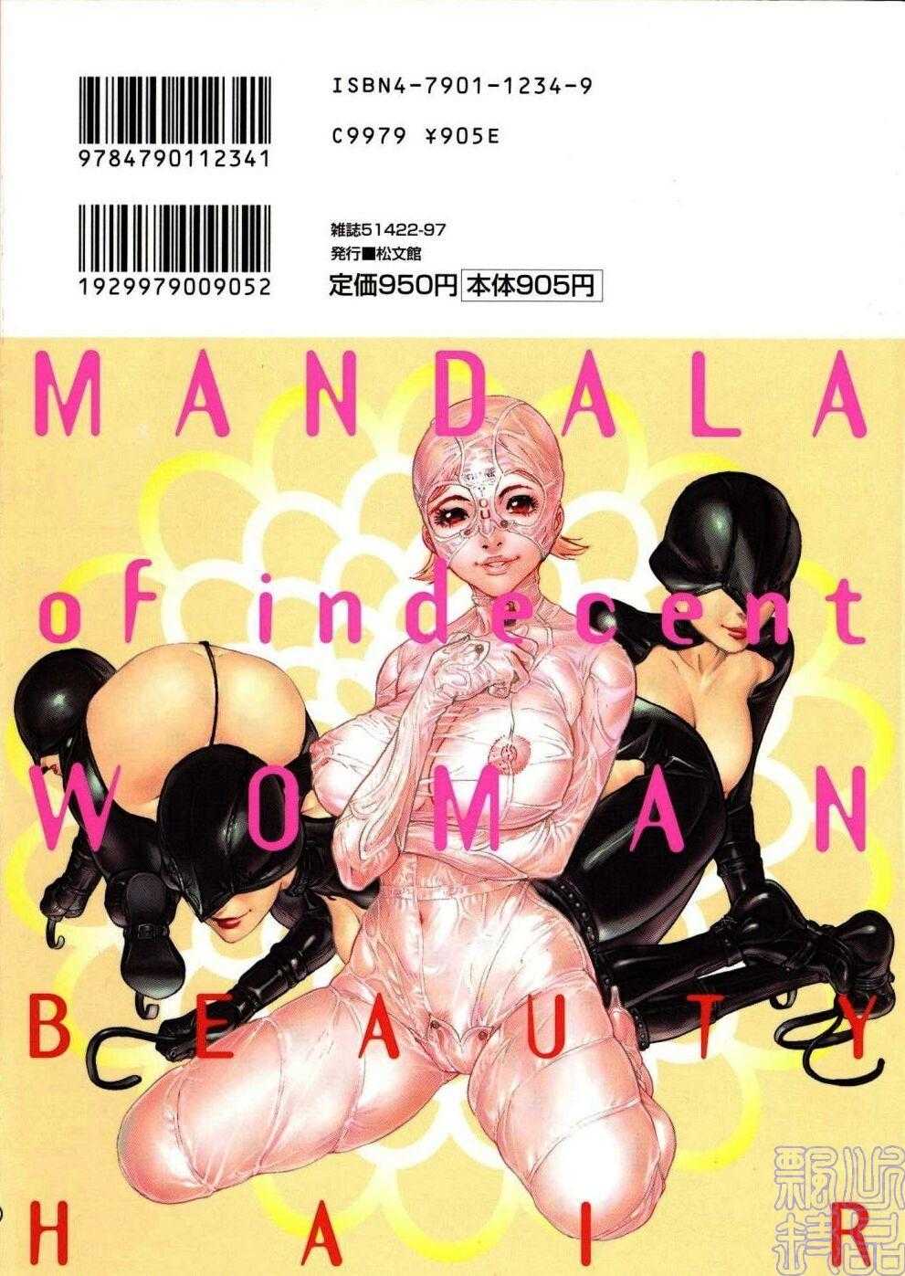 [Beauty Hair] Injo Mandala [Chinese] [ビューティーヘア] 淫女マンダラ [中国翻訳]
