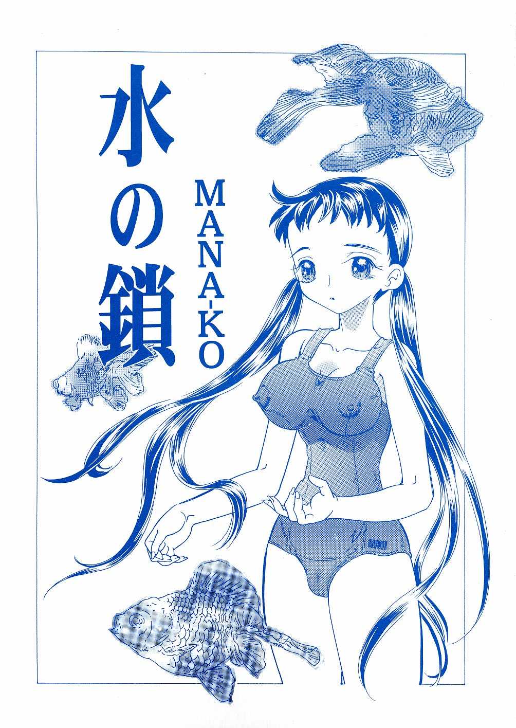 [Mana-Ko] Mizu no Kusari (A Water Tale) 