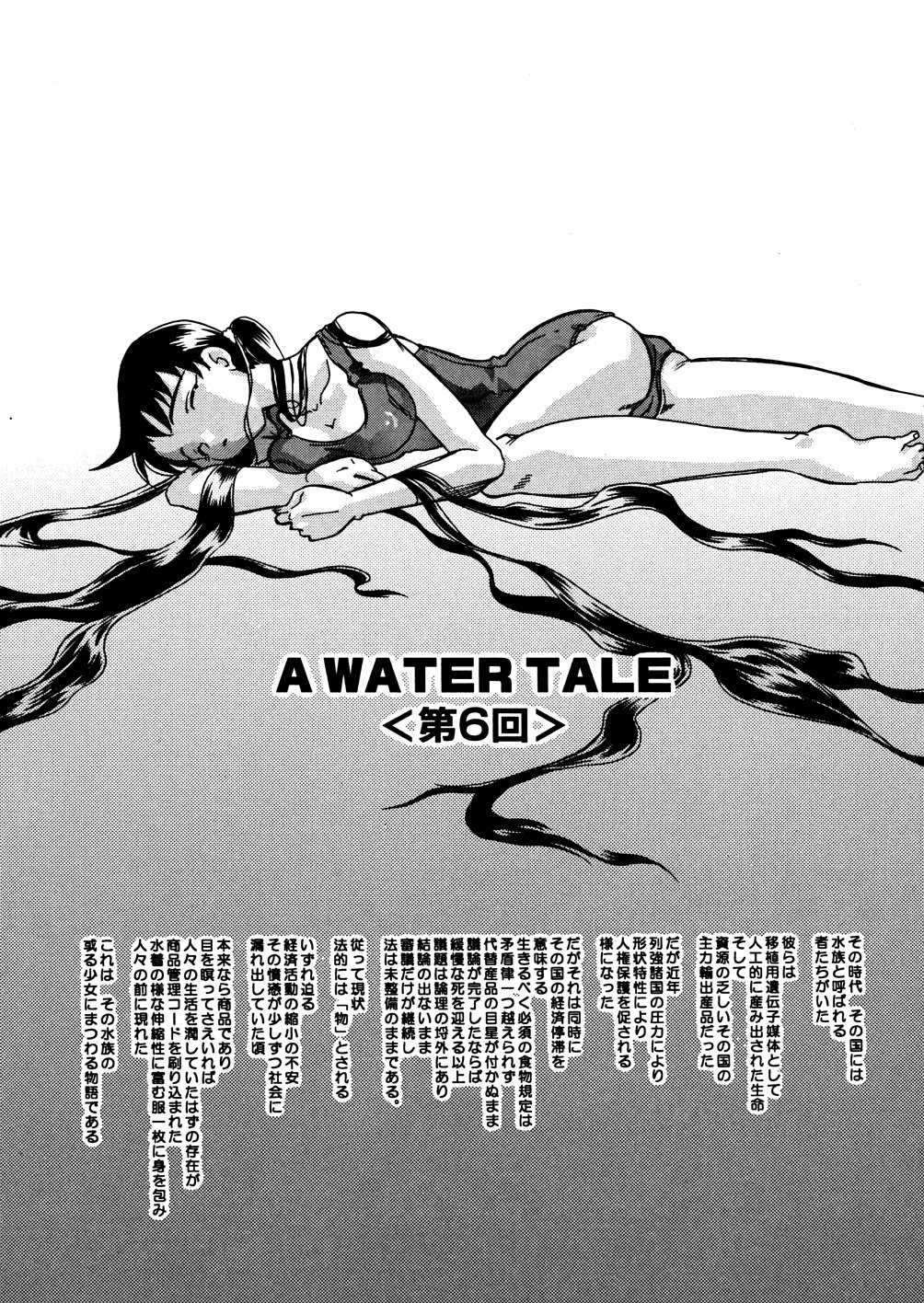 [Mana-Ko] Mizu no Kusari (A Water Tale) 