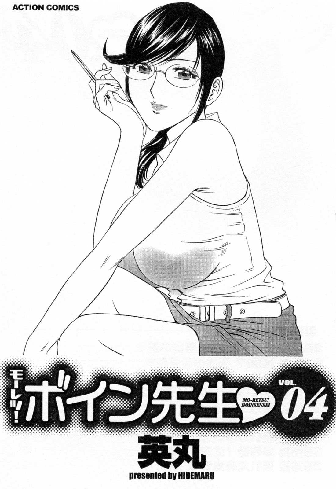 Mo-Retsu! Boin Sensei 04 - Boing Boing Teacher 04 [英丸] モーレツ！ボイン先生 VOL.04