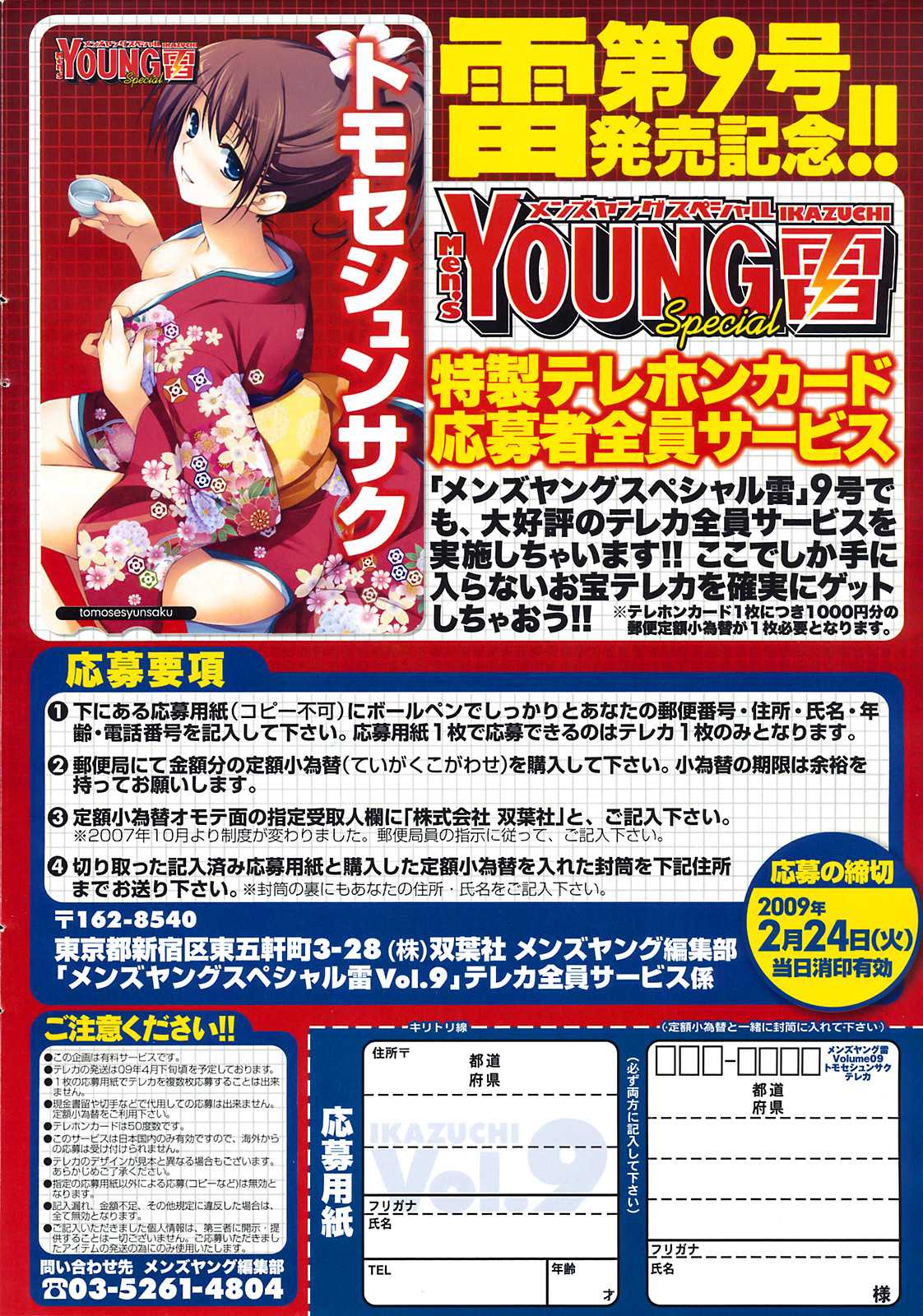 Comic Men&#039;s Young Special IKAZUCHI Vol.09 