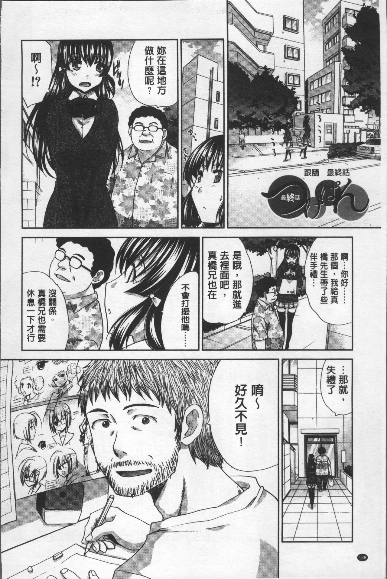 [Itaba Hiroshi] Animator, Iede Shoujo o Hirou. [Chinese] [板場広し] アニメーター、家出少女を拾う。 [中国翻訳]