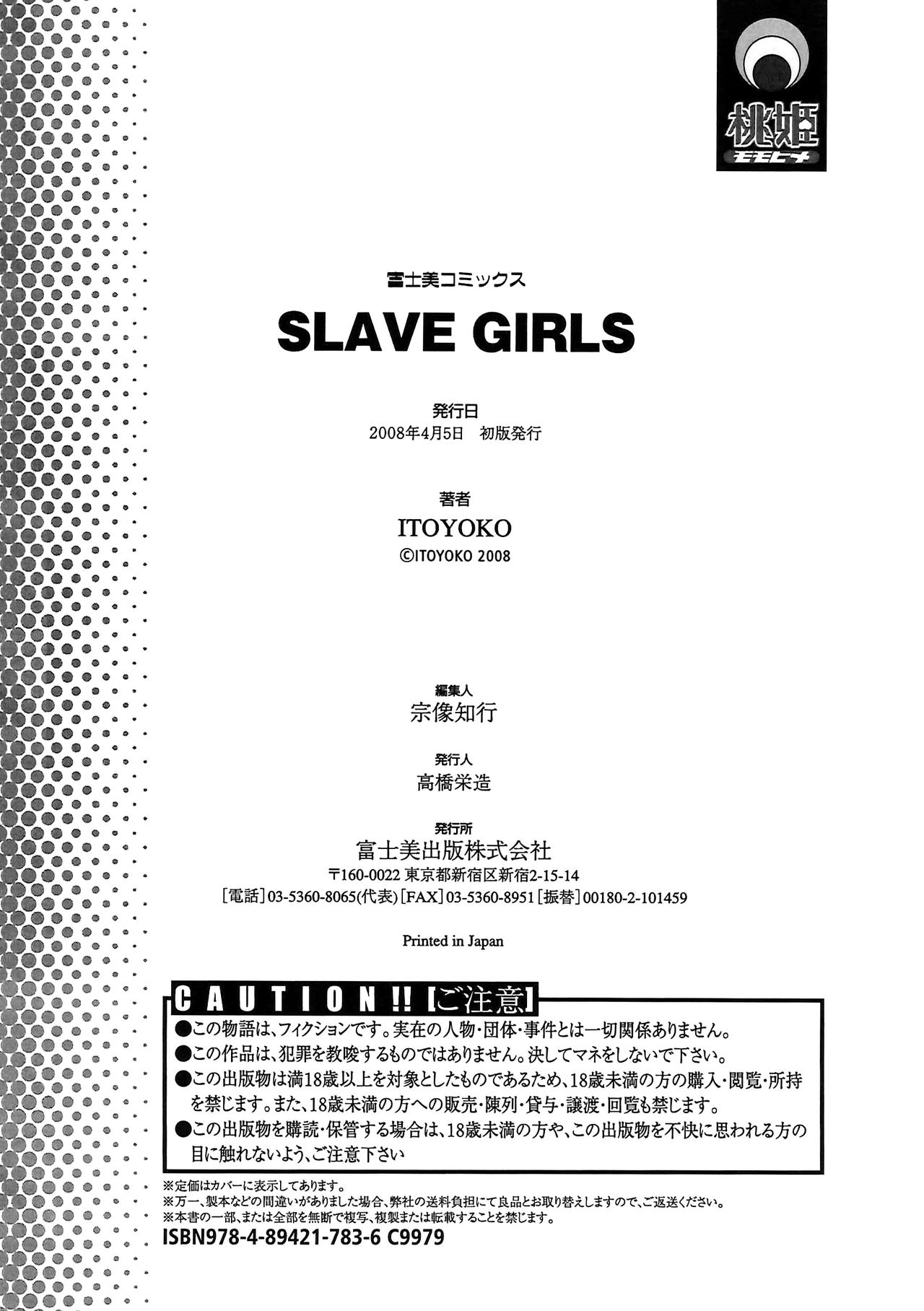 [ITOYOKO] SLAVE GIRLS | 奴隸女教師 [Chinese] [暗锻个人重嵌] [ITOYOKO] SLAVE GIRLS [中国翻訳]