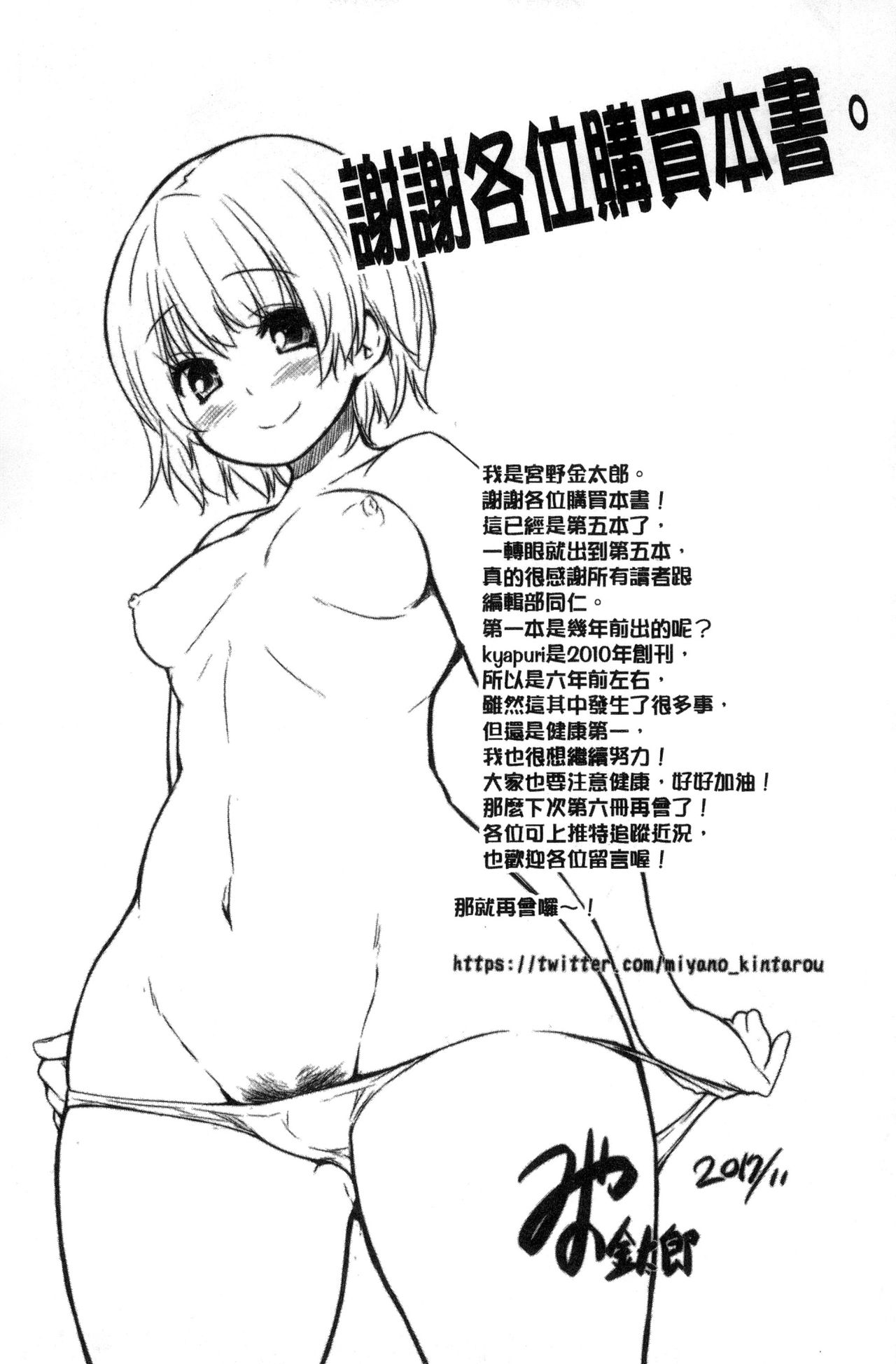 [Miyano Kintarou] Hishoujo List - The Non-Virgin List  | 非處女的名單 [Chinese] [宮野金太郎] 非処女リスト [中国翻訳]