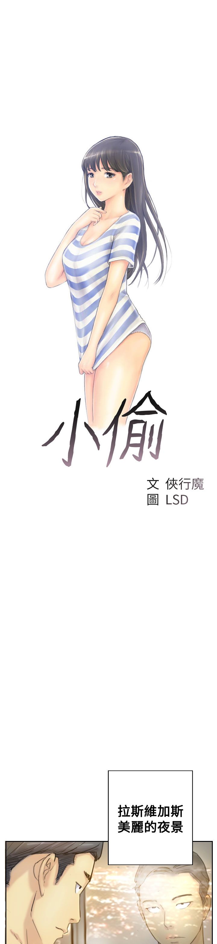 [LSD&俠行魔]Thief 小偷 Ch.1~6 [Chinese]中文 [LSD&俠行魔]小偷