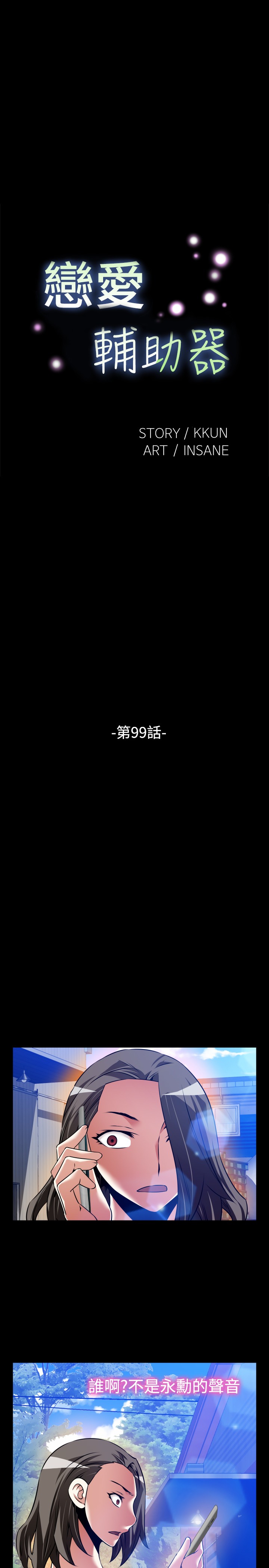 [KKUN &INSANE] Love Parameter 恋爱辅助器 86~101 [Chinese]中文 [KKUN &INSANE] 戀愛輔助器