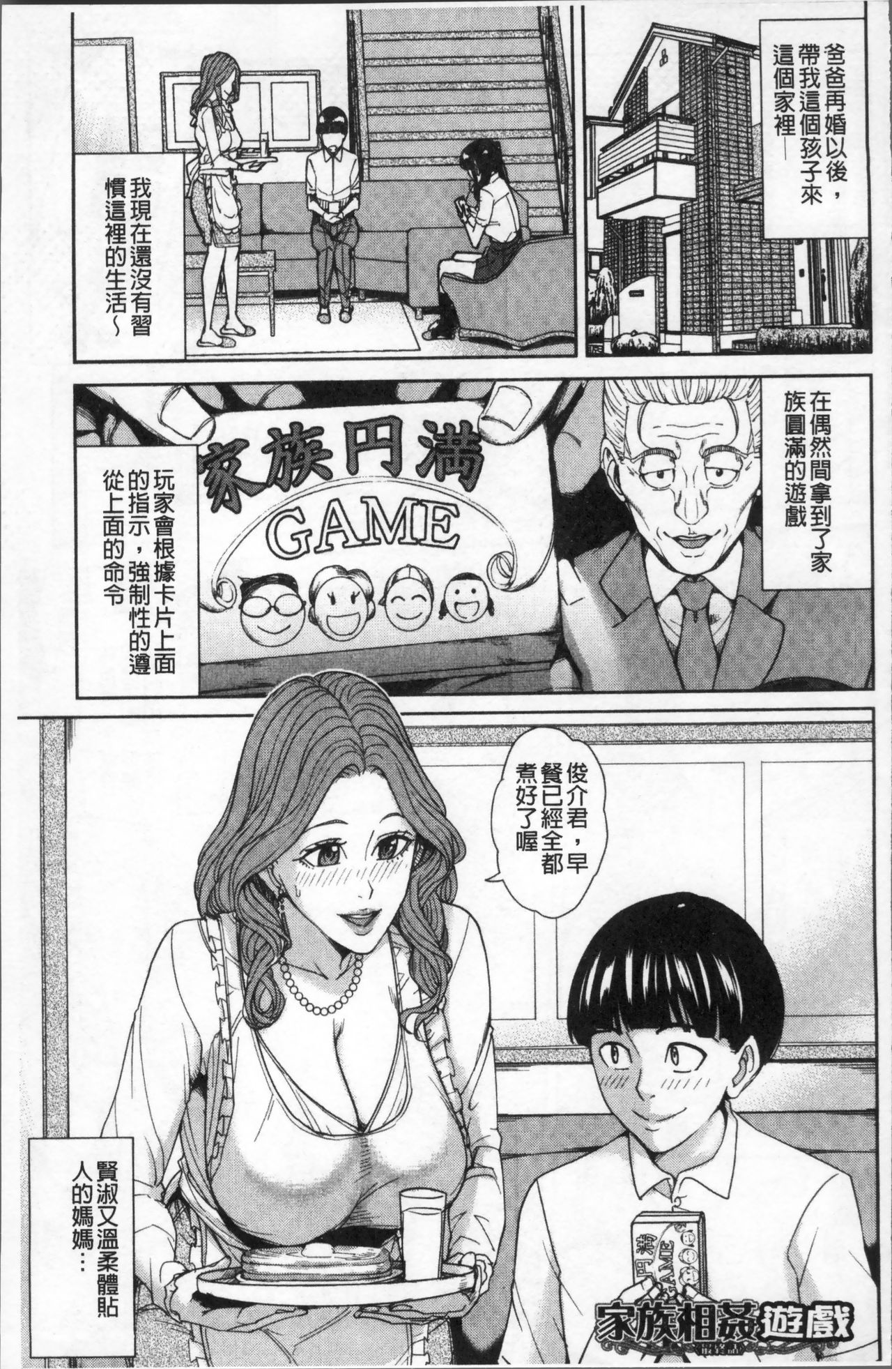 [Maimu-Maimu] Kazoku Soukan Game - family Incest game [Chinese] [舞六まいむ] 家族相姦ゲーム [中国翻訳]