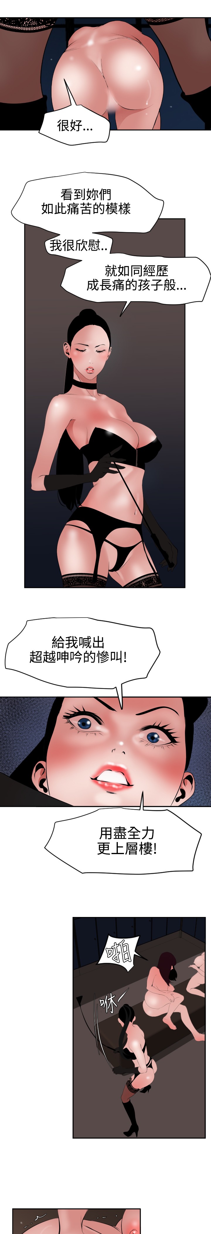 Desire King 欲求王 Ch.41~54 [Chinese] [黑嘿嘿] 慾求王