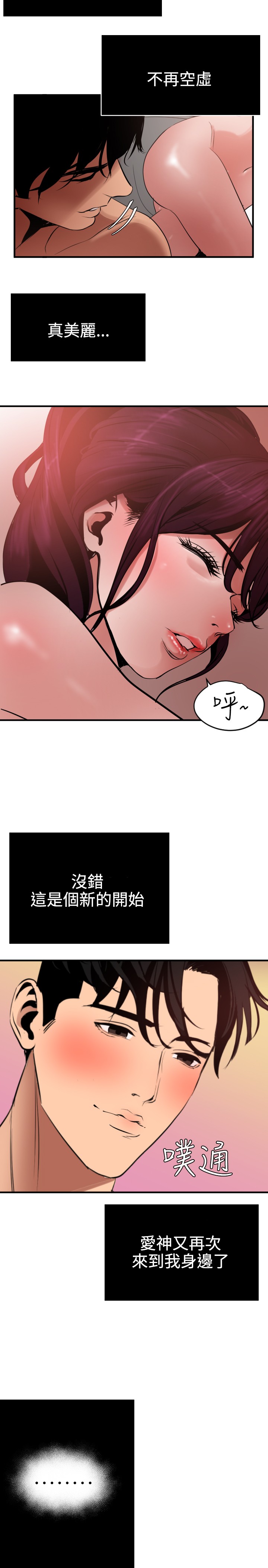 Desire King 欲求王 Ch.41~54 [Chinese] [黑嘿嘿] 慾求王