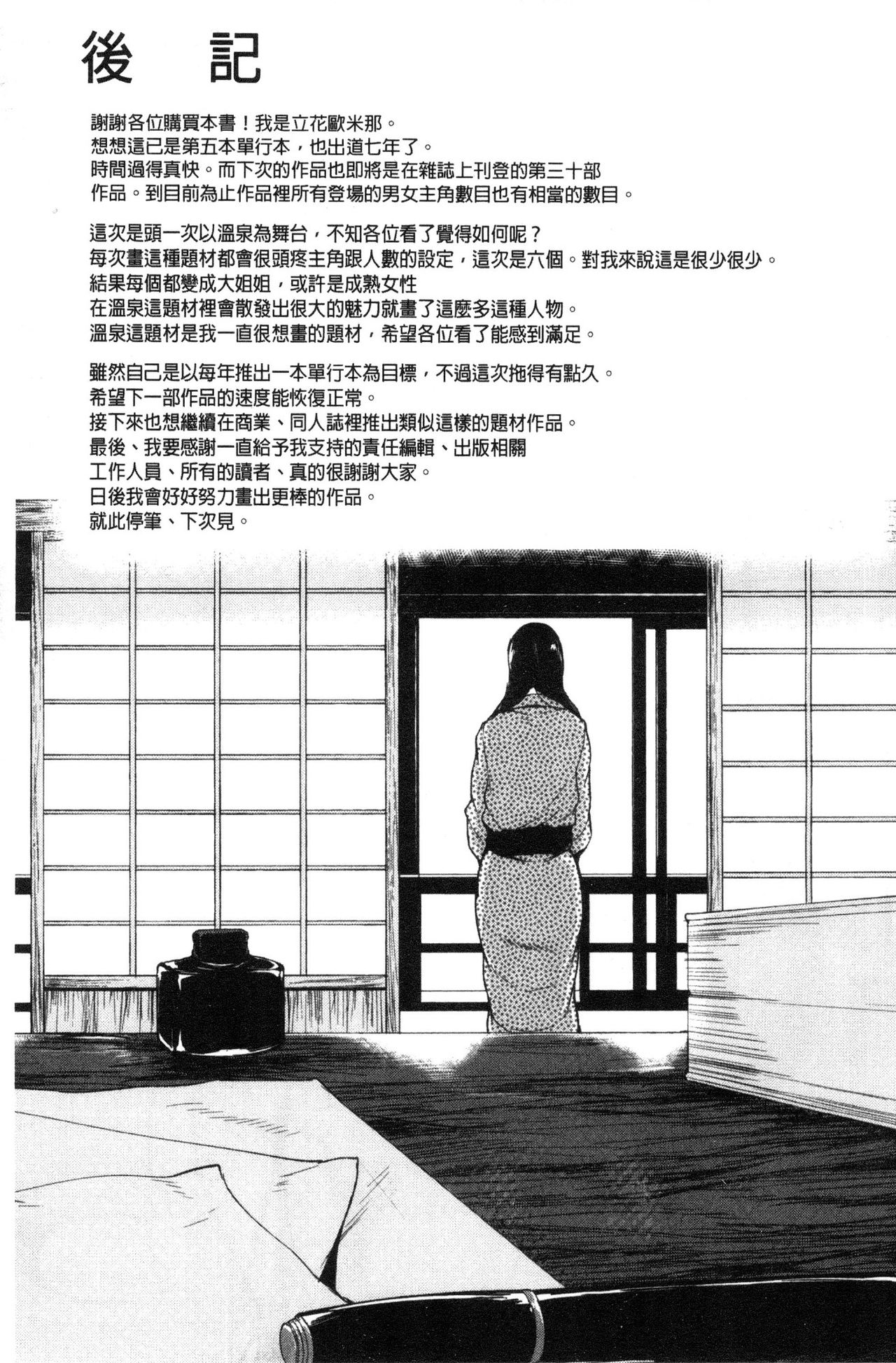 [Tachibana Omina] Yukemuri Harem Monogatari [Chinese] [立花オミナ] ゆけむりハーレム物語 [中国翻訳]