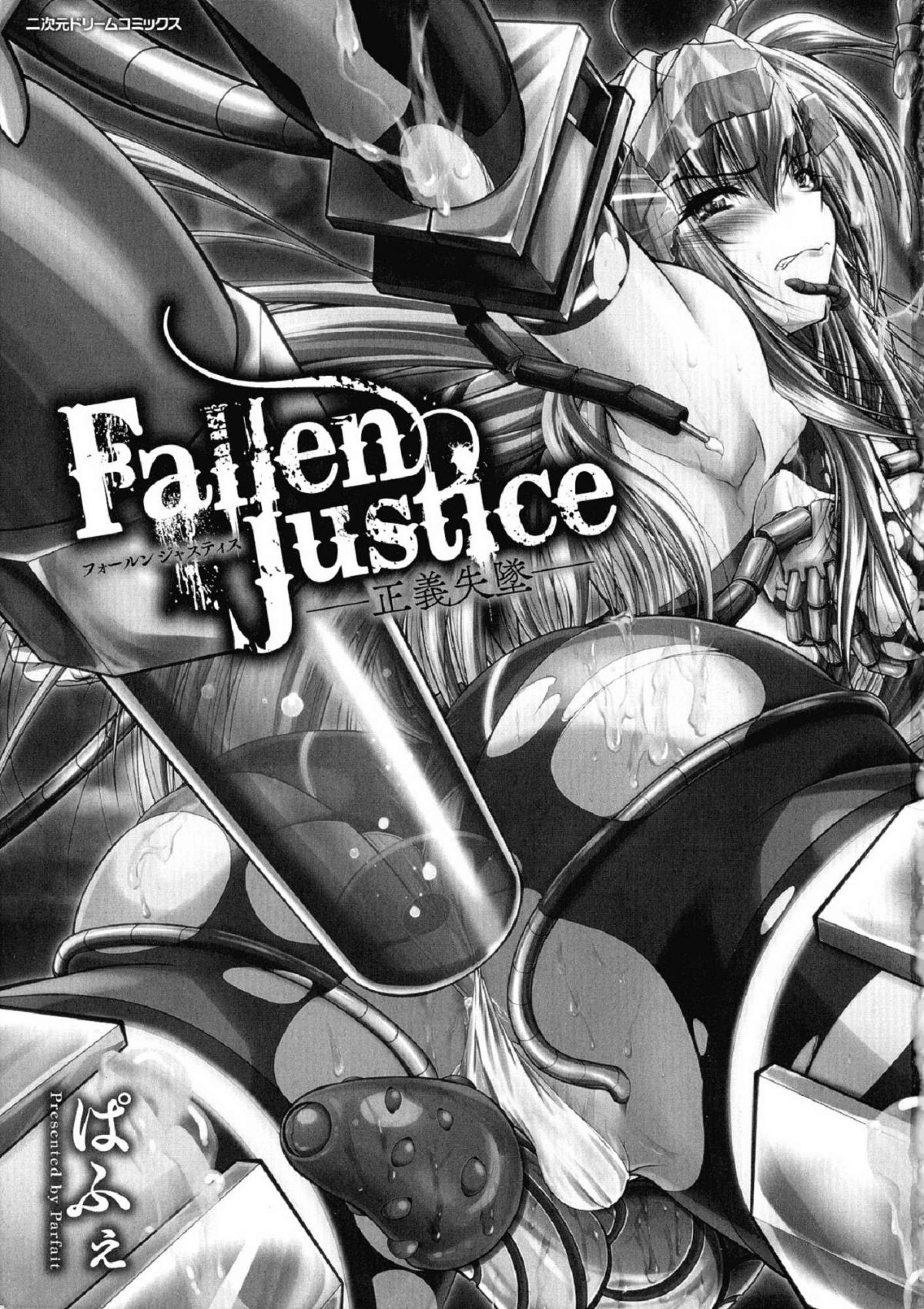 [Parfait] Fallen Justice -Seigi Shittsui- [Chinese] [ぱふぇ] Fallen Justice ―正義失墜― [中国翻訳]