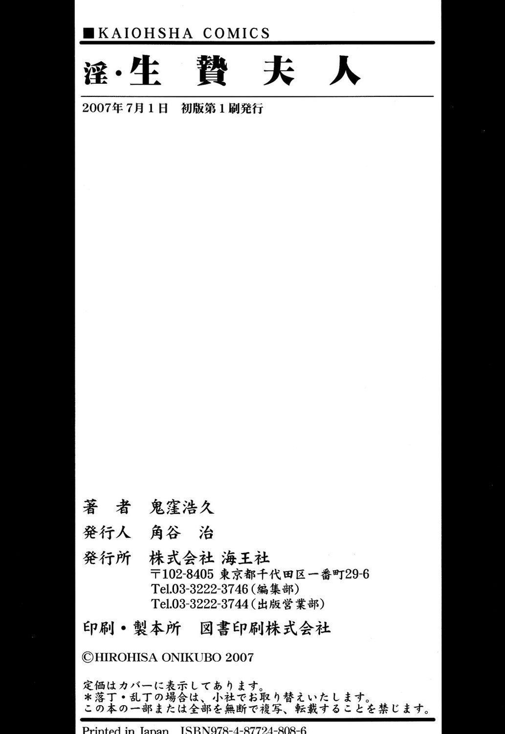 [Onikubo Hirohisa, Hanasaki Akira] In Ikenie Fujin - The Debauched Sacrifice Wife [Digital] [鬼窪浩久、華先亜輝] 淫・生贄夫人 [DL版]