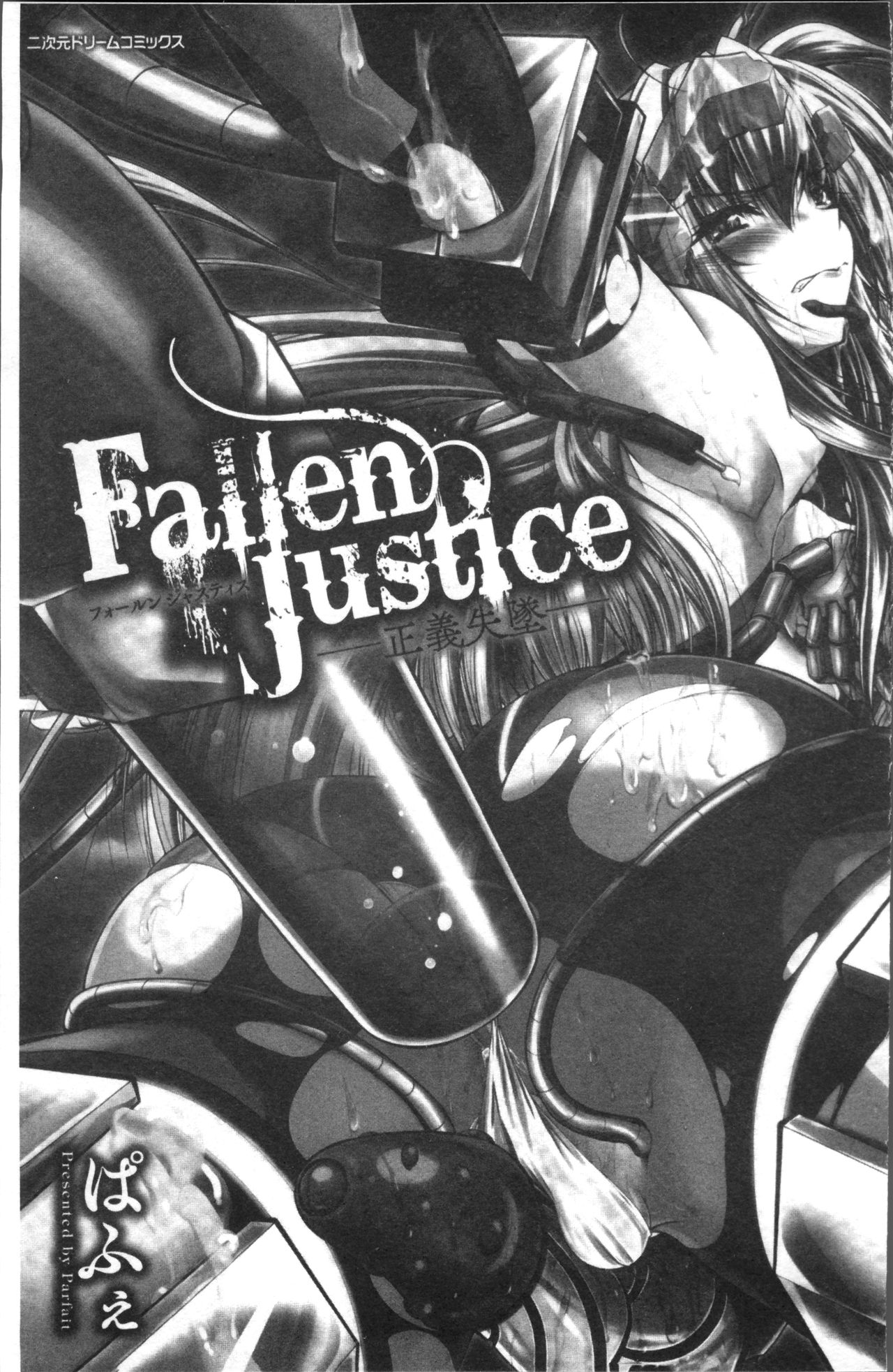 [Parfait] Fallen Justice -Seigi Shittsui- [Chinese] [ぱふぇ] Fallen Justice ──正義失墜── [中国翻訳]