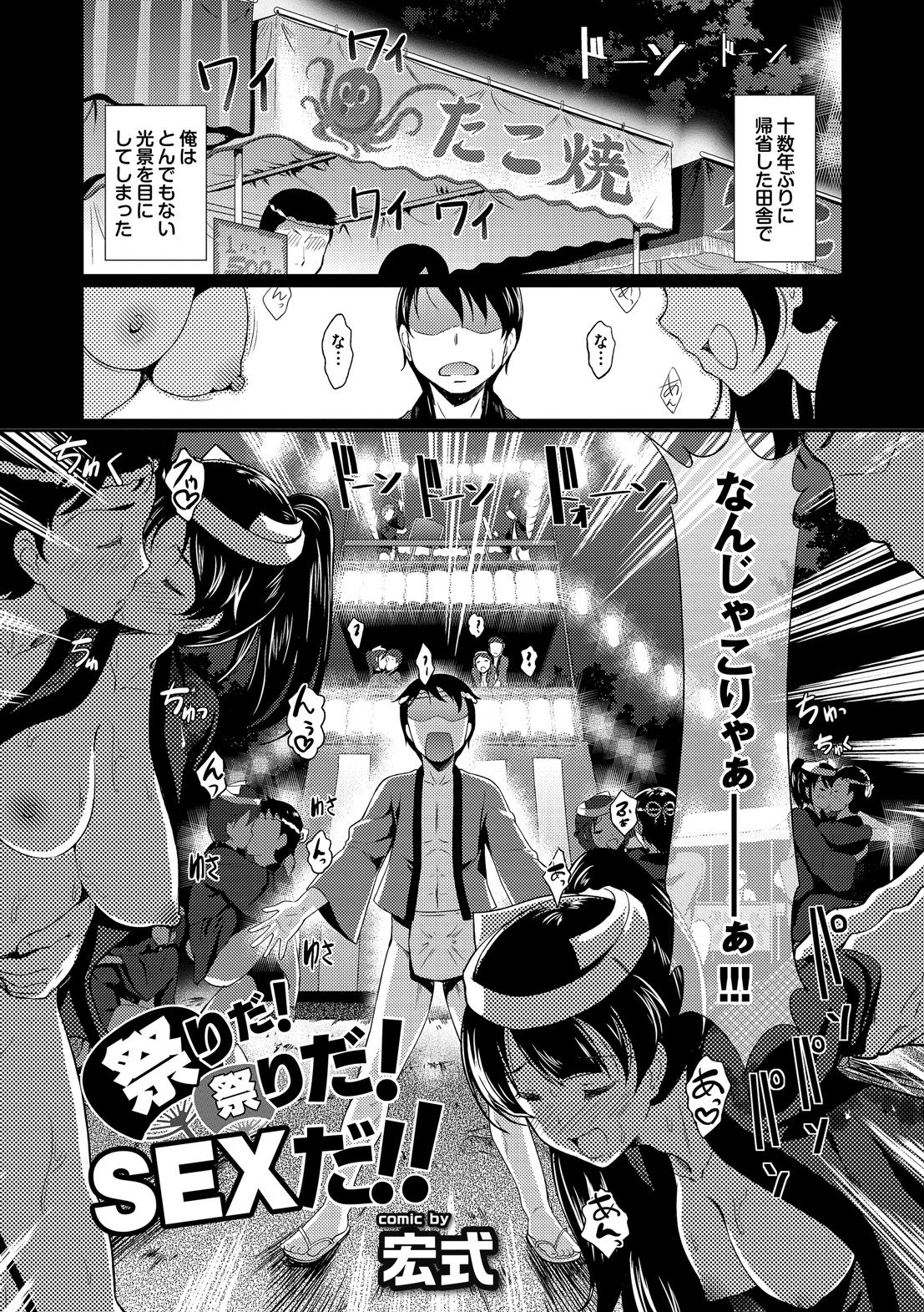 [Anthology] Natsu Manki! Yukata Otome SEX [Digital] [アンソロジー] 夏マン喫! 浴衣オトメSEX♥ [DL版]