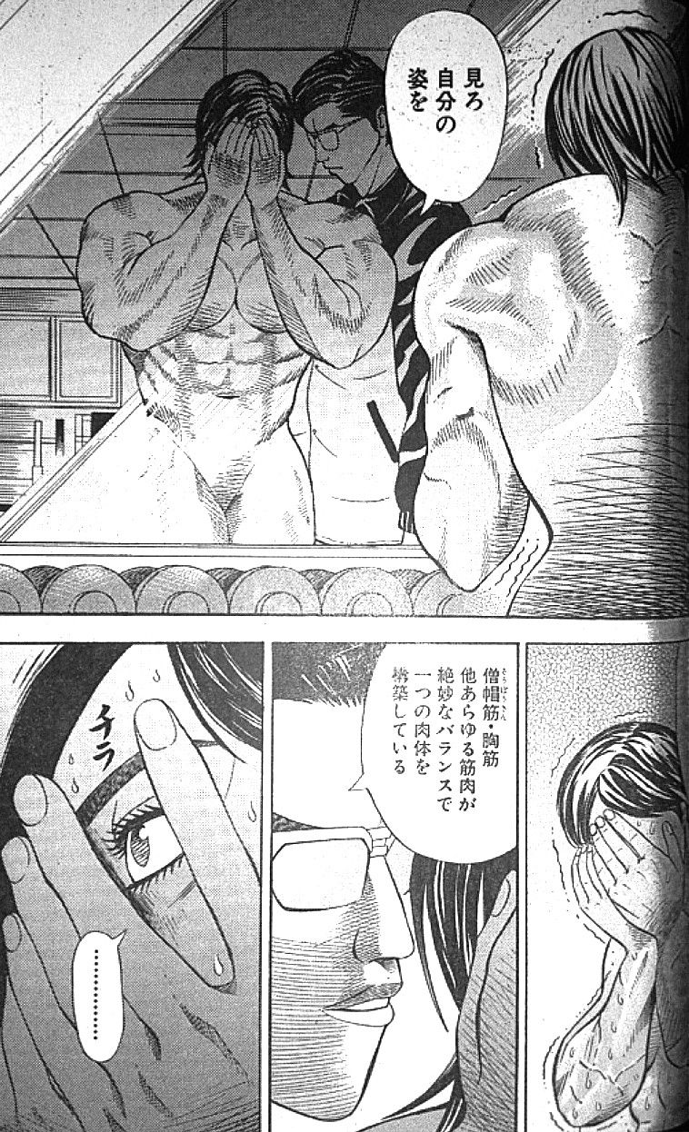[Fuyuki Masato] Muscle Strawberry Chapter 2 (COMIC BOUND 2000-10-24) [冬木真人] マッスルストロベリー Chapter 2 (コミックバウンド 2000年10月24日)