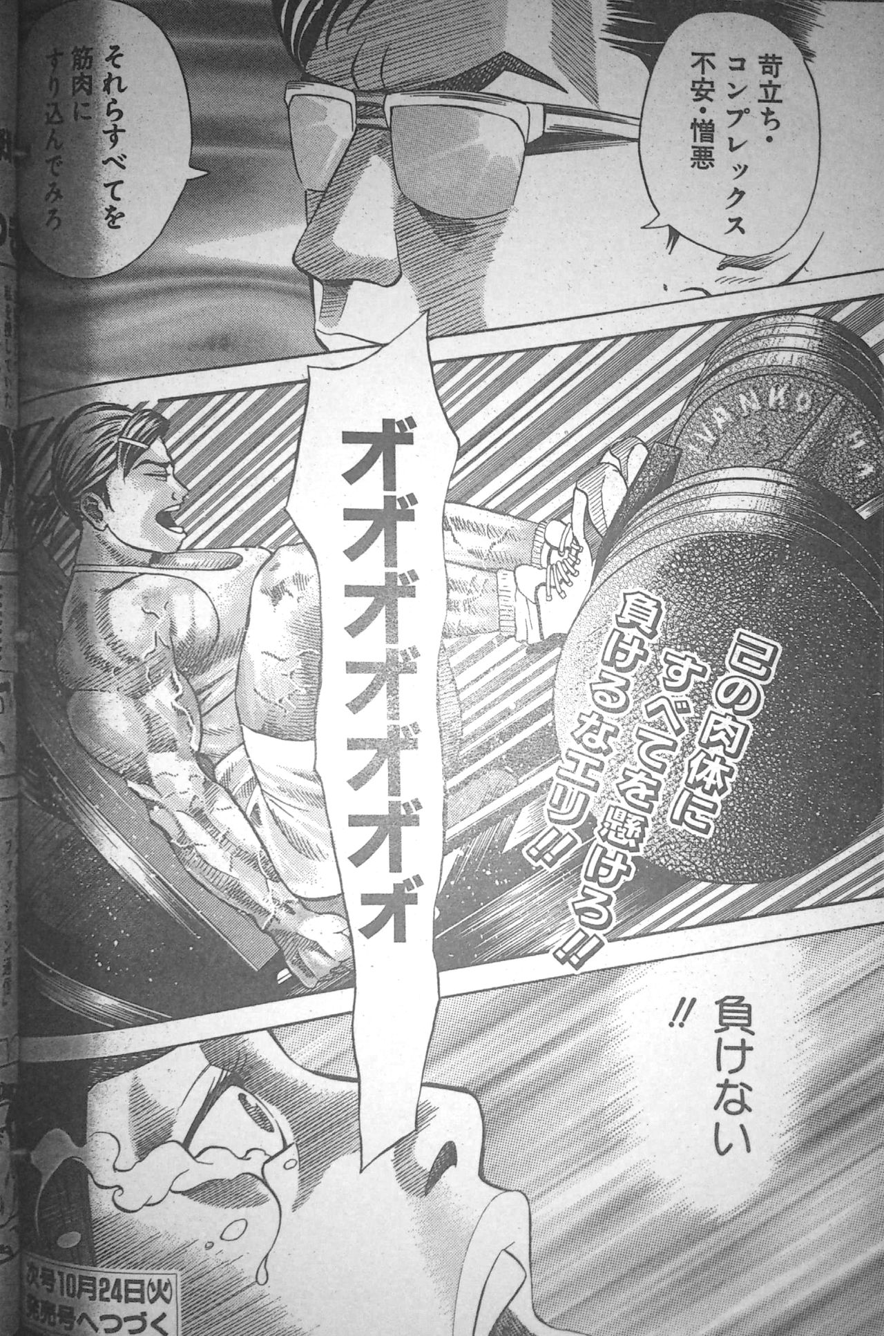 [Fuyuki Masato] Muscle Strawberry Chapter 2 (COMIC BOUND 2000-10-24) [冬木真人] マッスルストロベリー Chapter 2 (コミックバウンド 2000年10月24日)