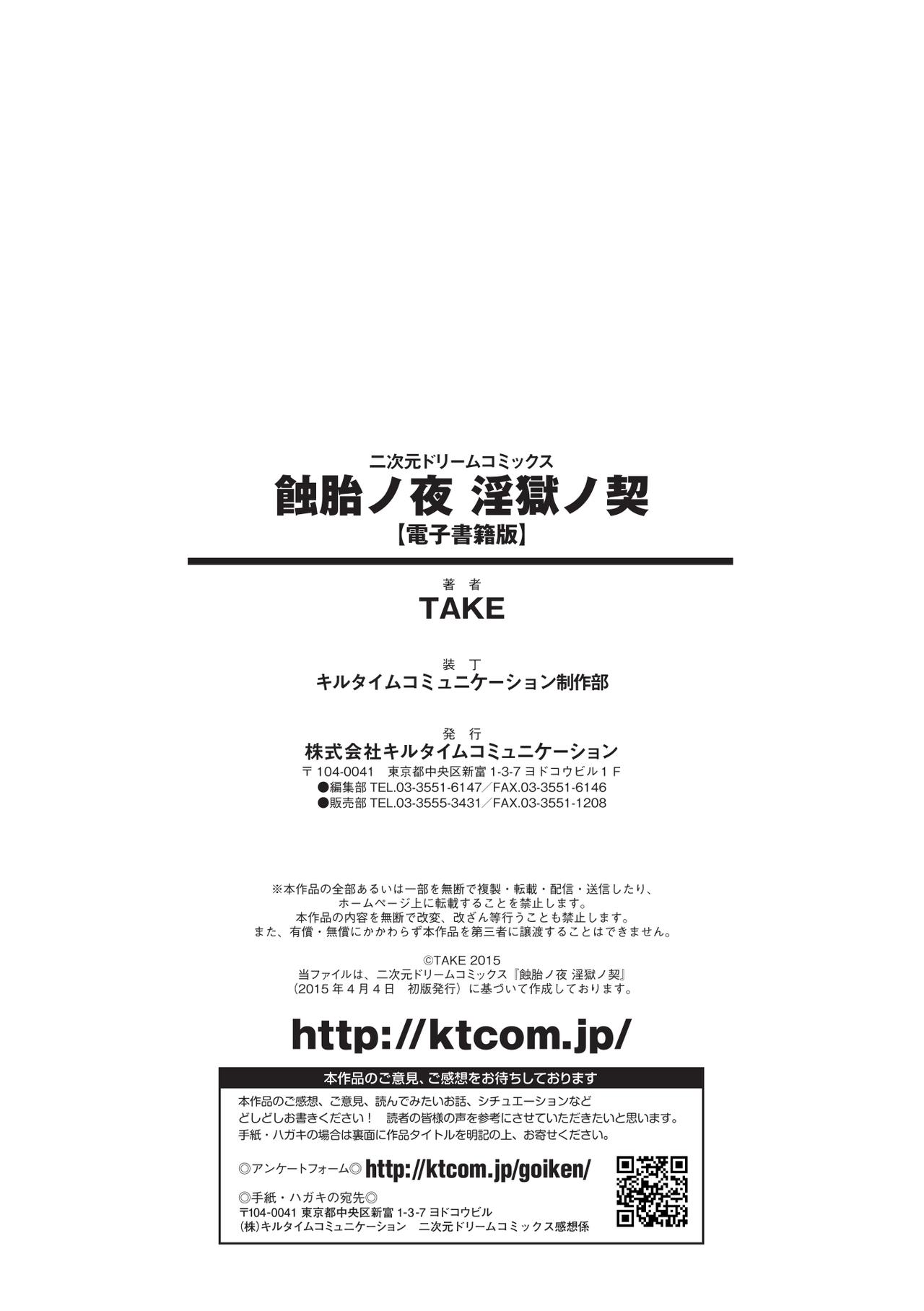 [TAKE] Shokutai no Yoru Ingoku no Chigiri [Chinese] [TAKE] 蝕胎ノ夜 淫獄ノ契 [中国翻訳]