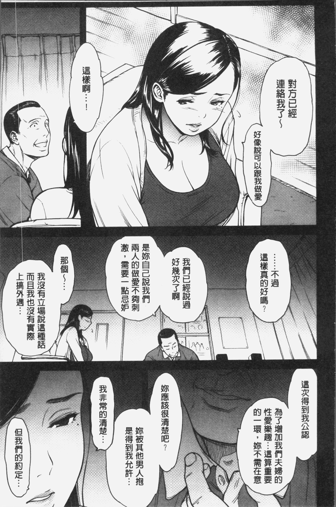 [Tsuzura Kuzukago] Tsumaiki - Tsuma no Ikigao ga Mitakute.... | 人妻洩出 好想看人妻的高潮表情…。 [Chinese] [葛籠くずかご] ツマイキ 妻のイキ顔が見たくて・・・。 [中国翻訳]