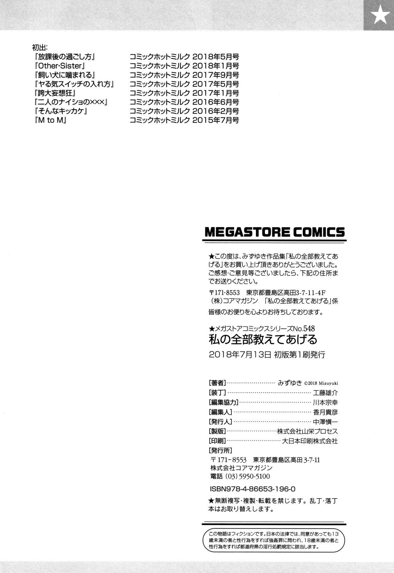 [Mizuyuki] Watashi no Zenbu Oshiete Ageru [Chinese] [無邪気漢化組] [みずゆき] 私の全部教えてあげる+ とらのあなリーフレット + メロンブックスリーフレット[中国翻訳]